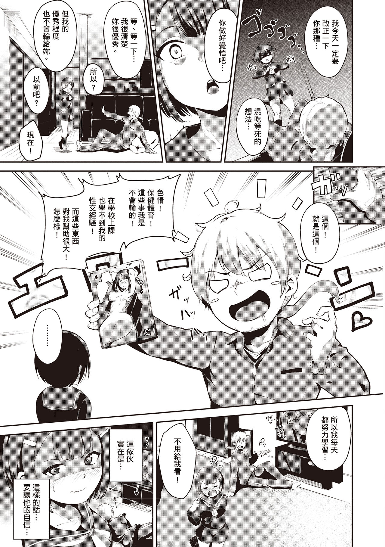 Melty Limit | 融化到極限 - Page 199