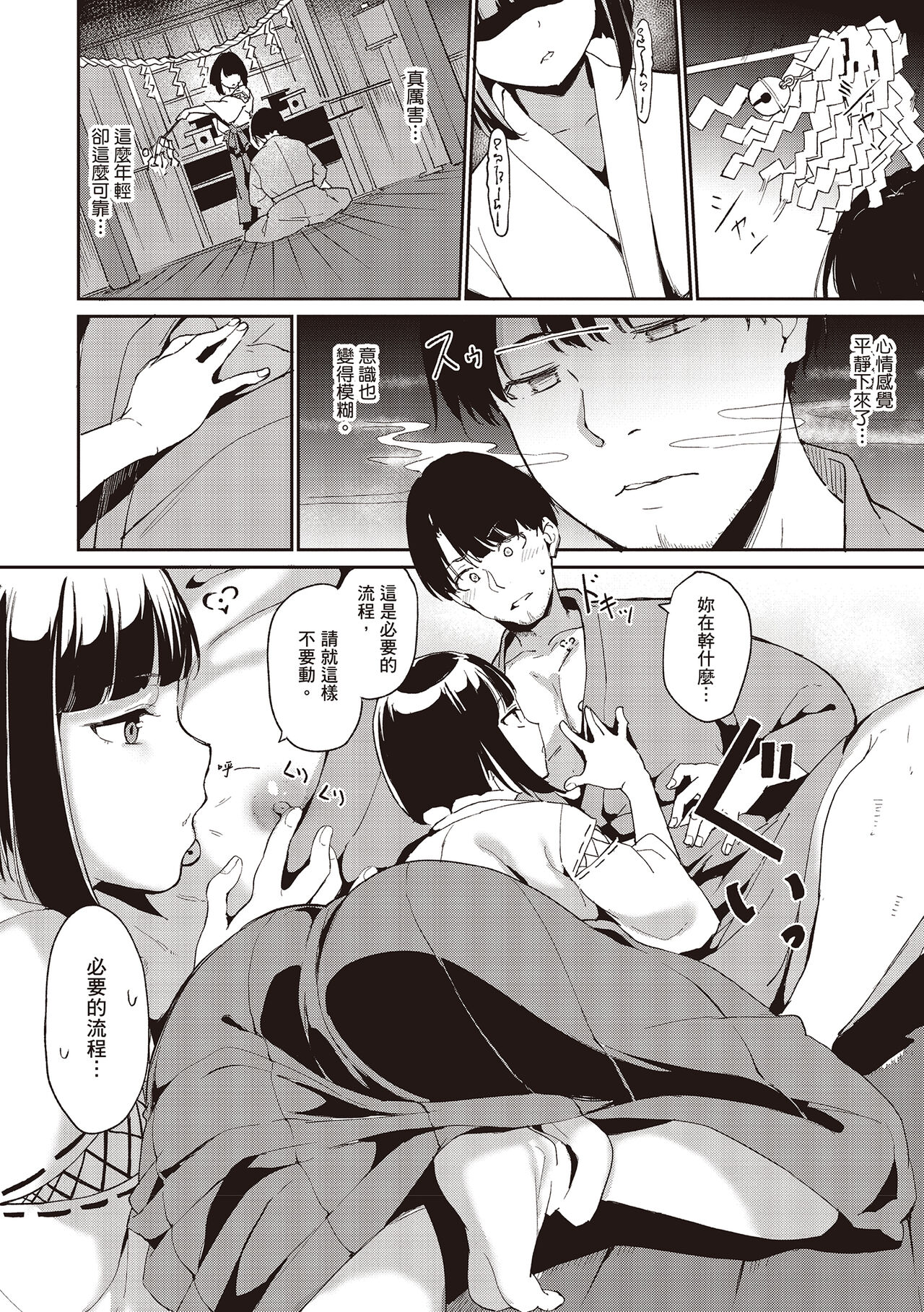 Melty Limit | 融化到極限 - Page 48