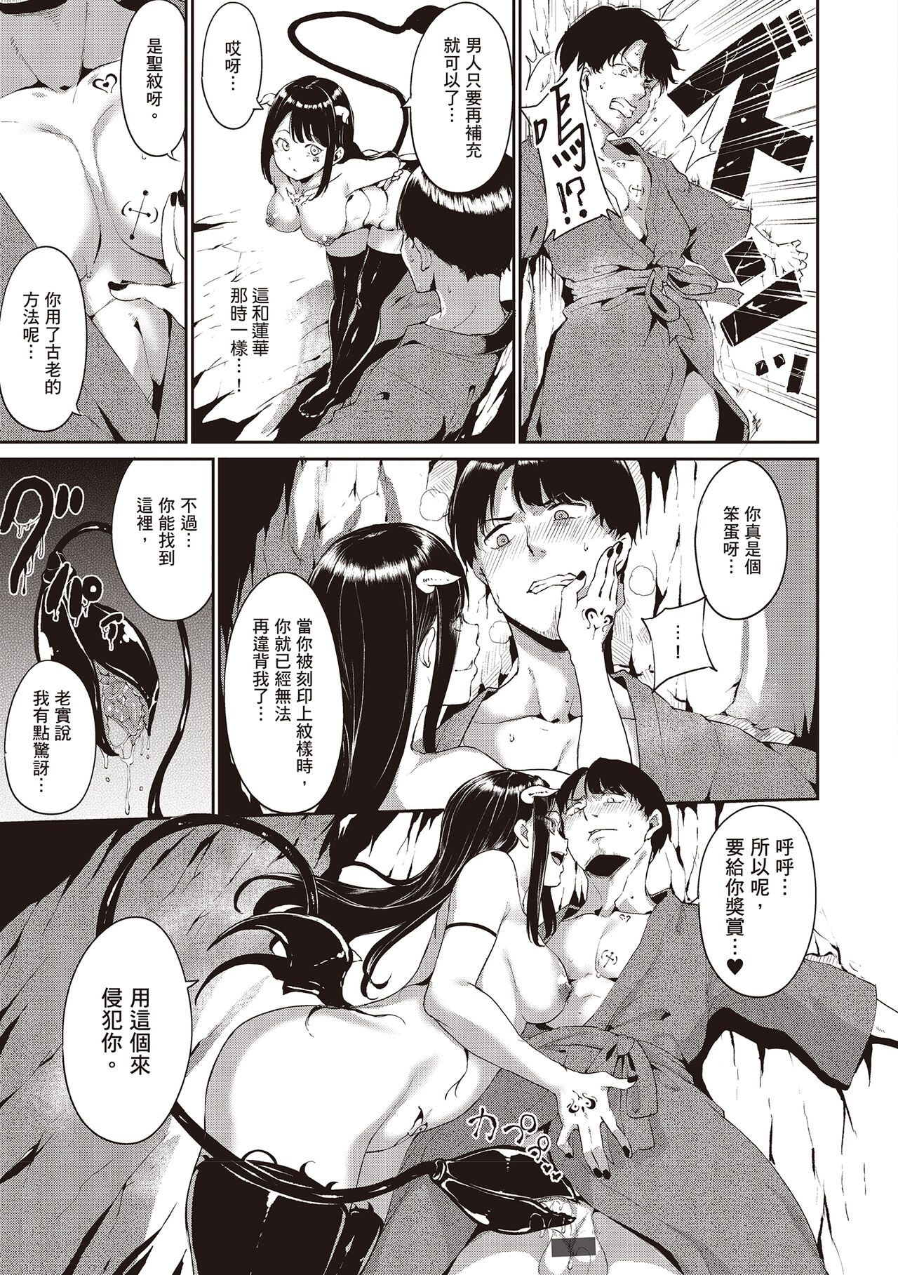 Melty Limit | 融化到極限 - Page 69