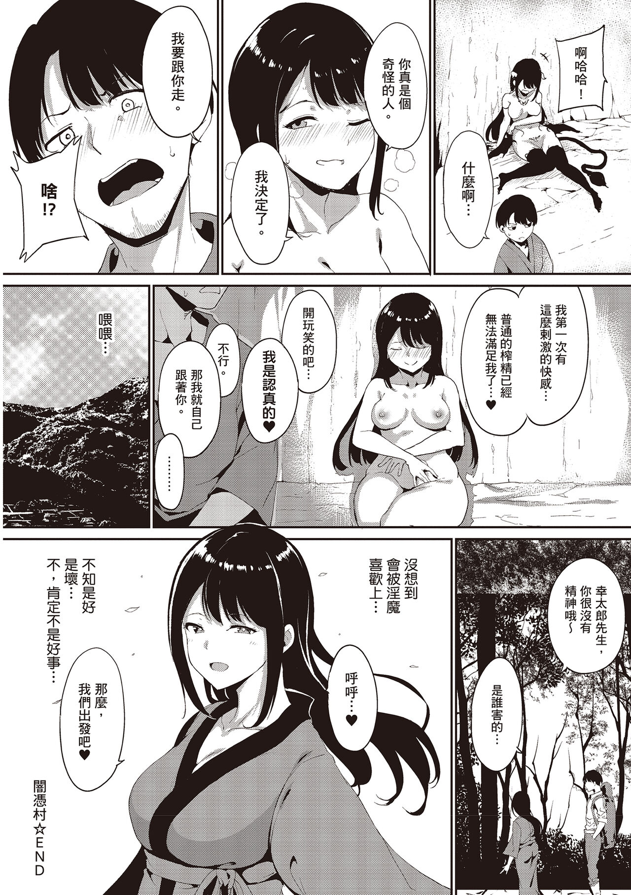 Melty Limit | 融化到極限 - Page 88