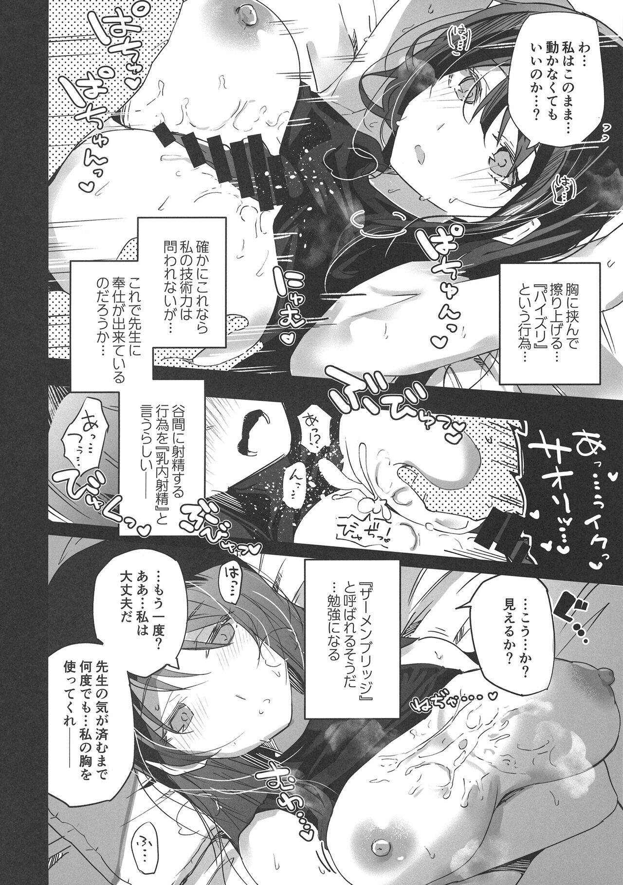 Blue Archive Jou 3 - Page 6