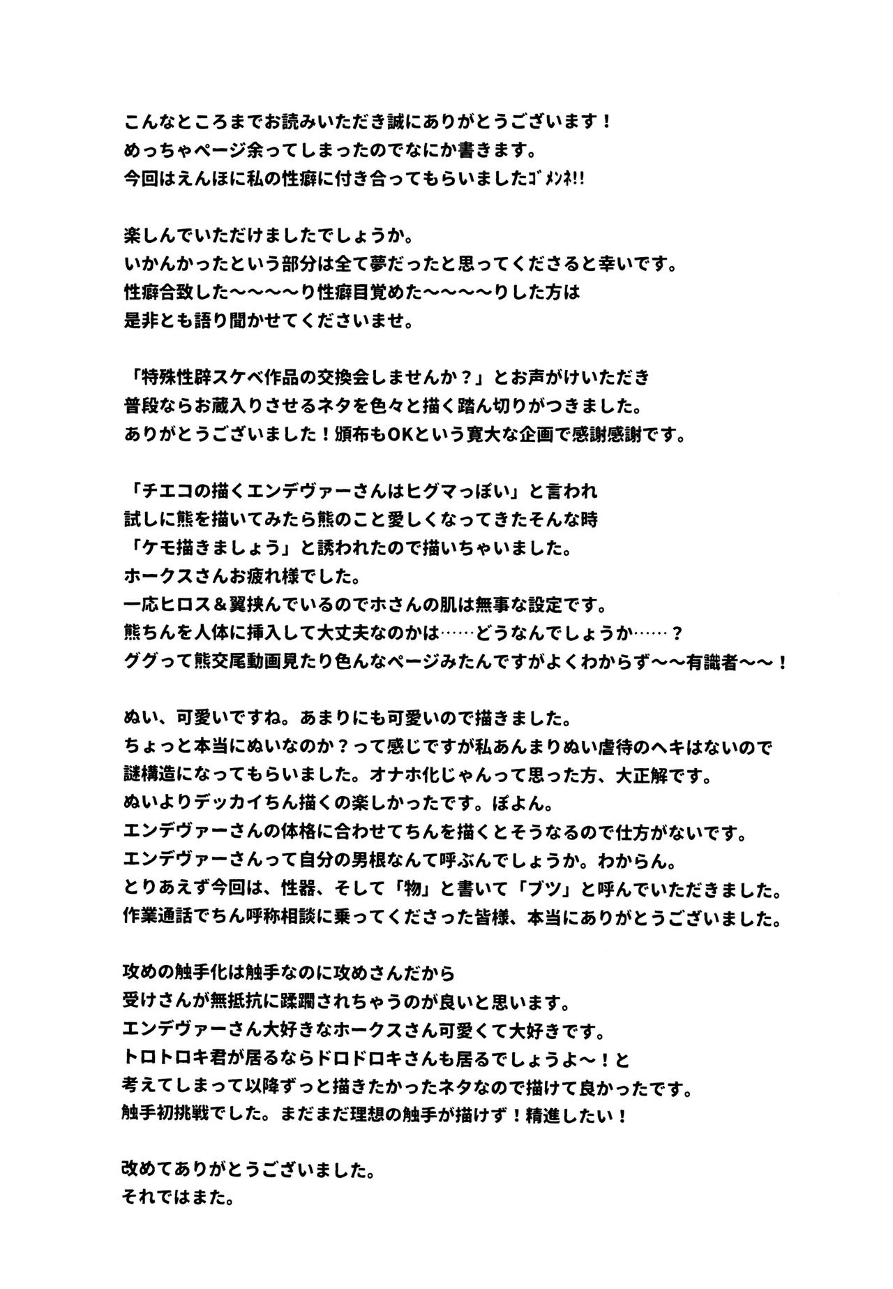 Tokusei Kakusandan - Page 19
