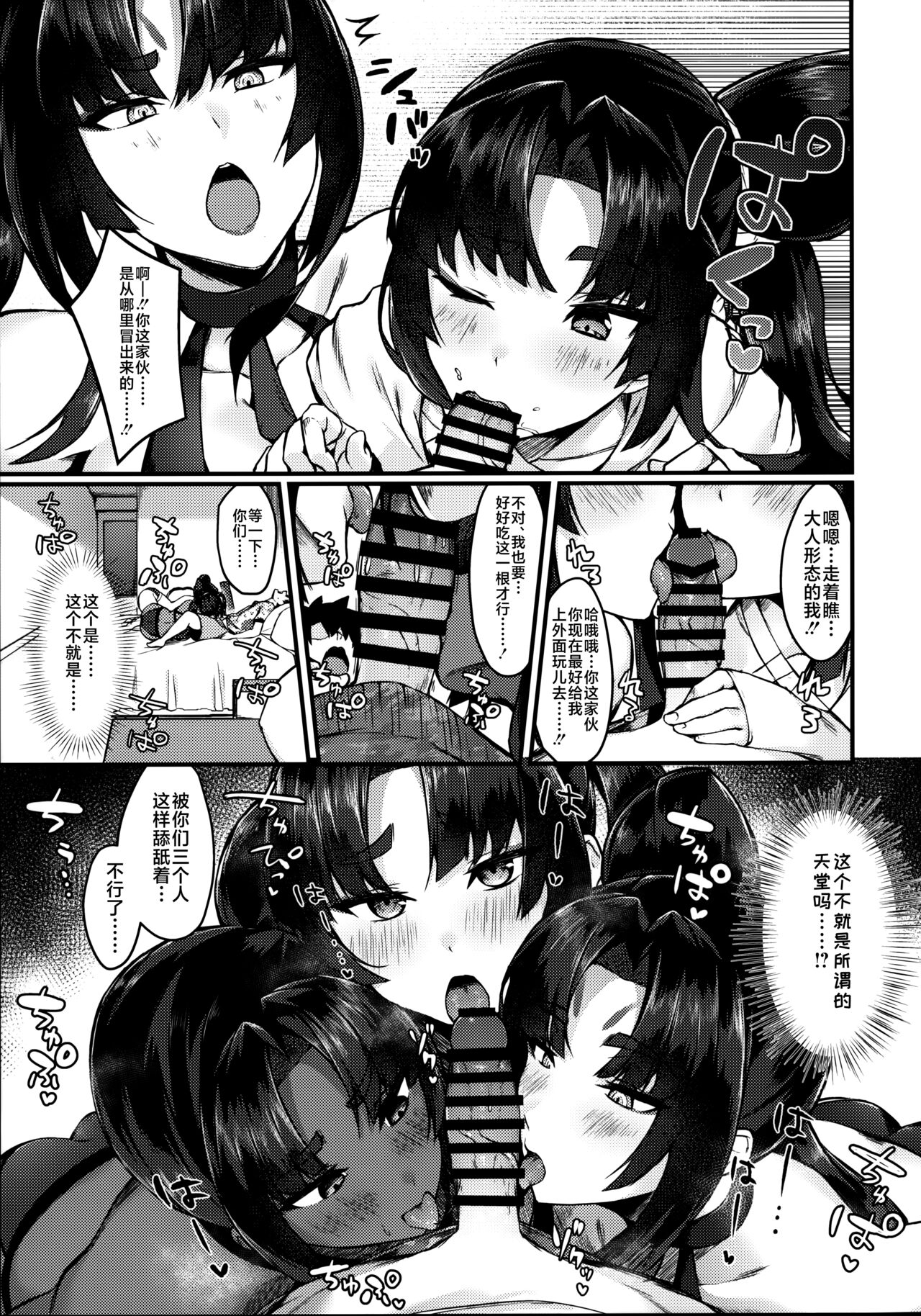 Ushi Kurabe - Page 9