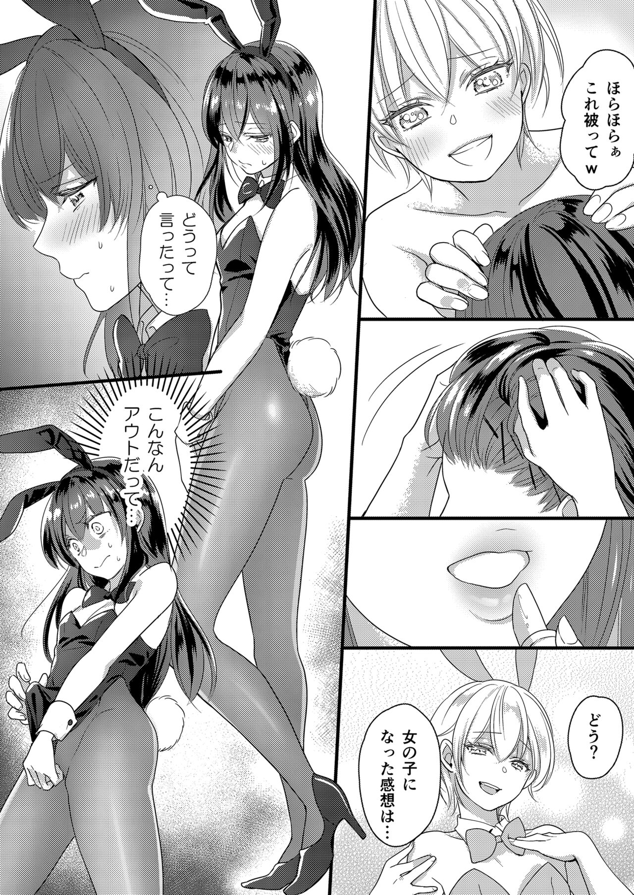 Haru to Sana ～Cosplay de Tsunagatta Koi～ - Page 13