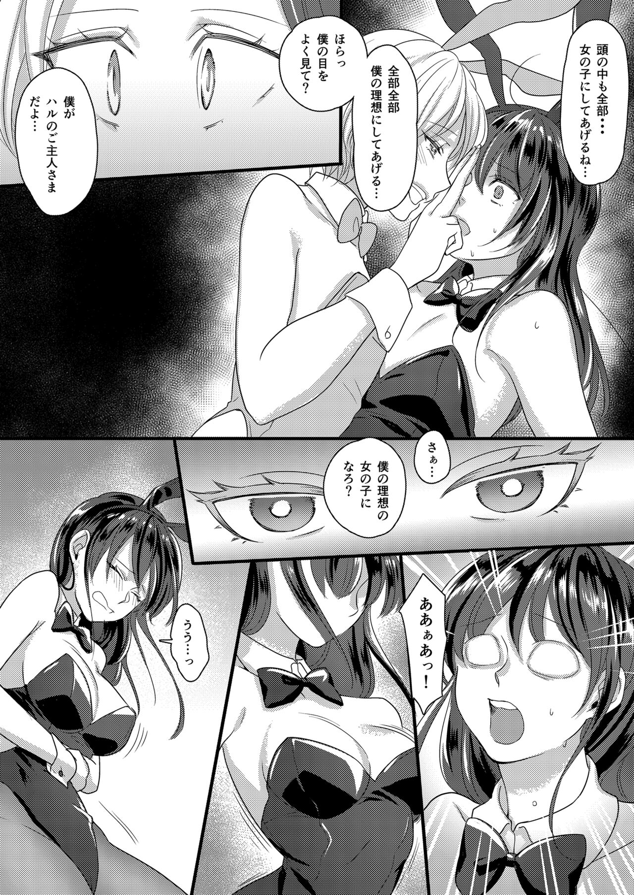 Haru to Sana ～Cosplay de Tsunagatta Koi～ - Page 17