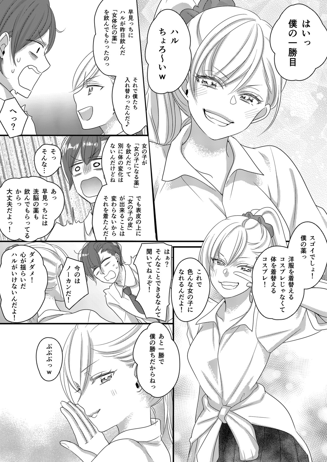 Haru to Sana 2 ～Cosplay de Tsunagatta Koi～ - Page 10
