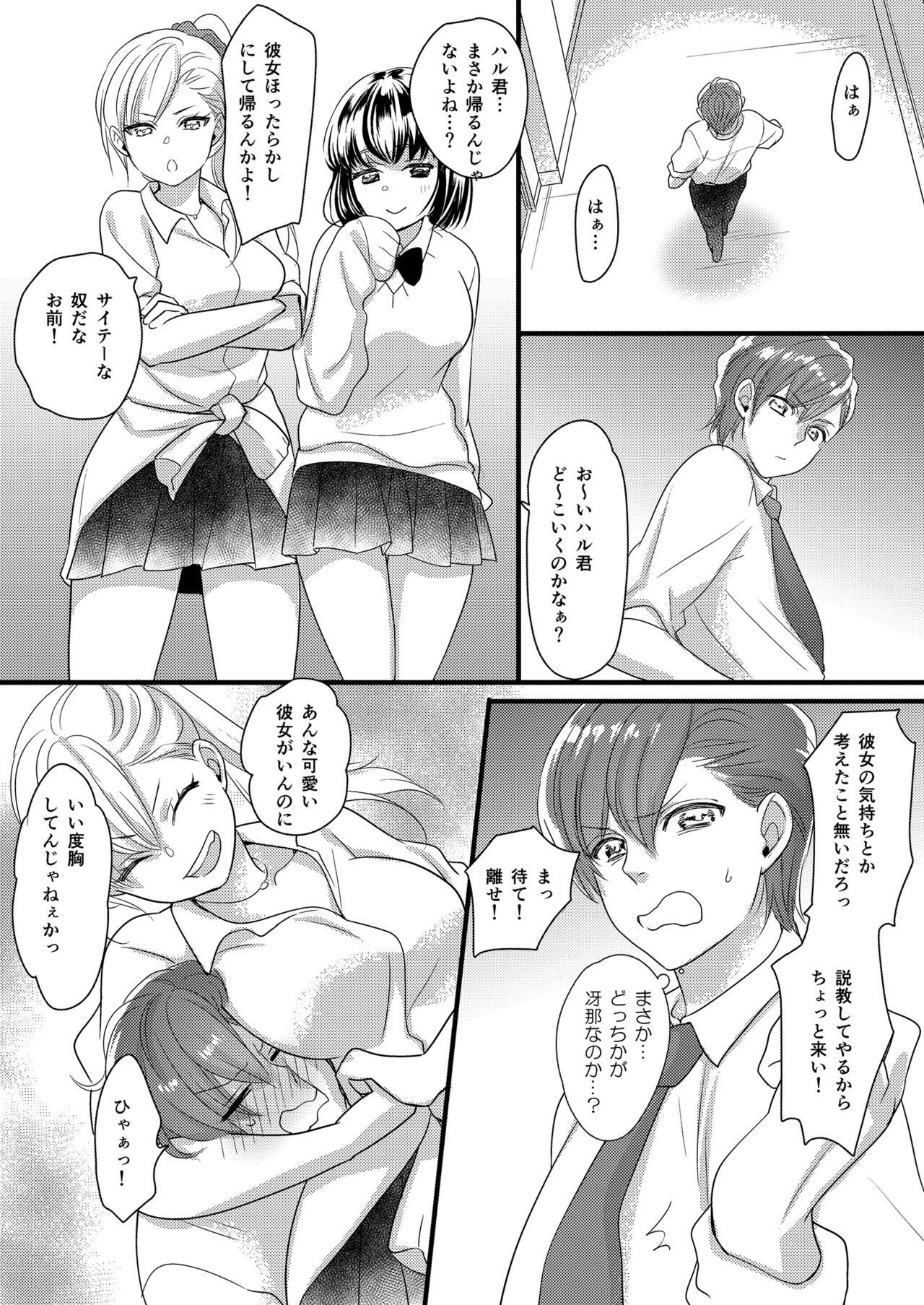 Haru to Sana 2 ～Cosplay de Tsunagatta Koi～ - Page 16