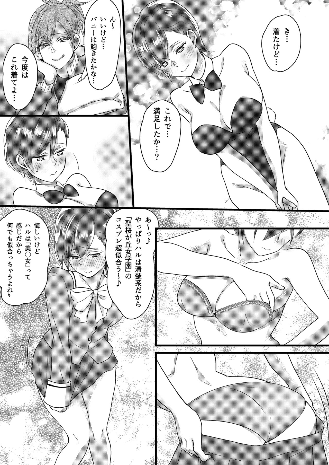 Haru to Sana 2 ～Cosplay de Tsunagatta Koi～ - Page 27