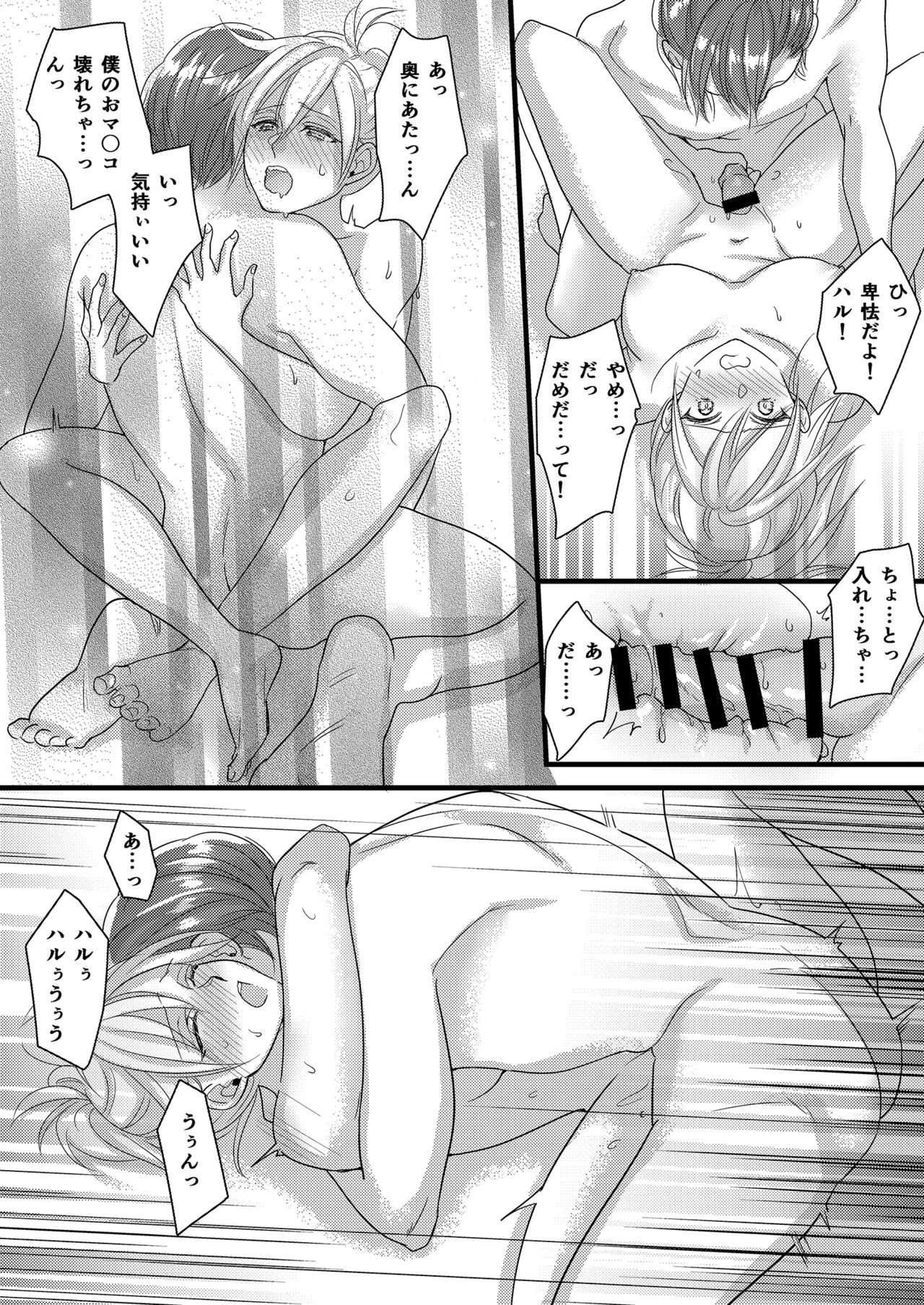 Haru to Sana 2 ～Cosplay de Tsunagatta Koi～ - Page 34