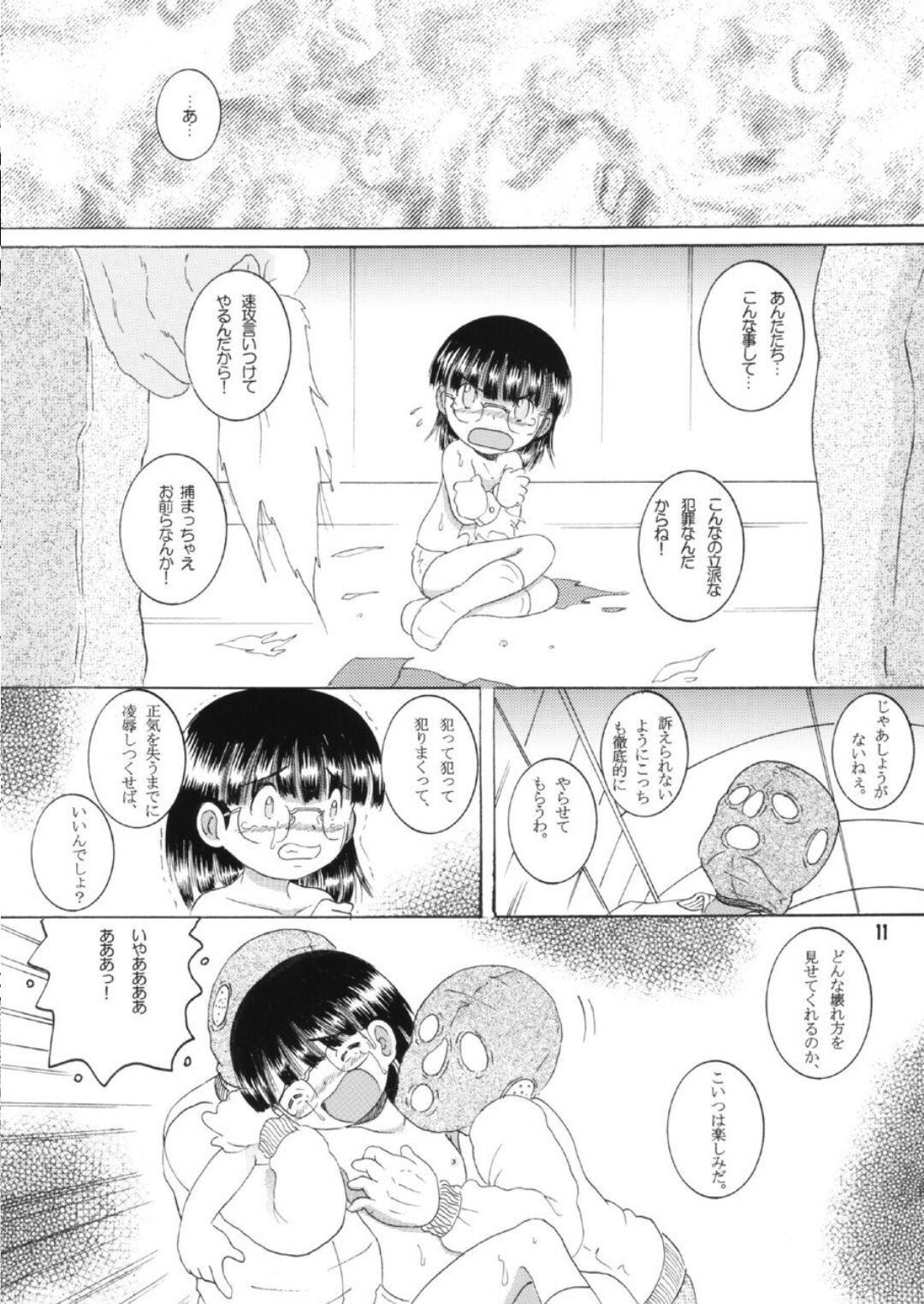 Sakuryaku Amakan - Page 12