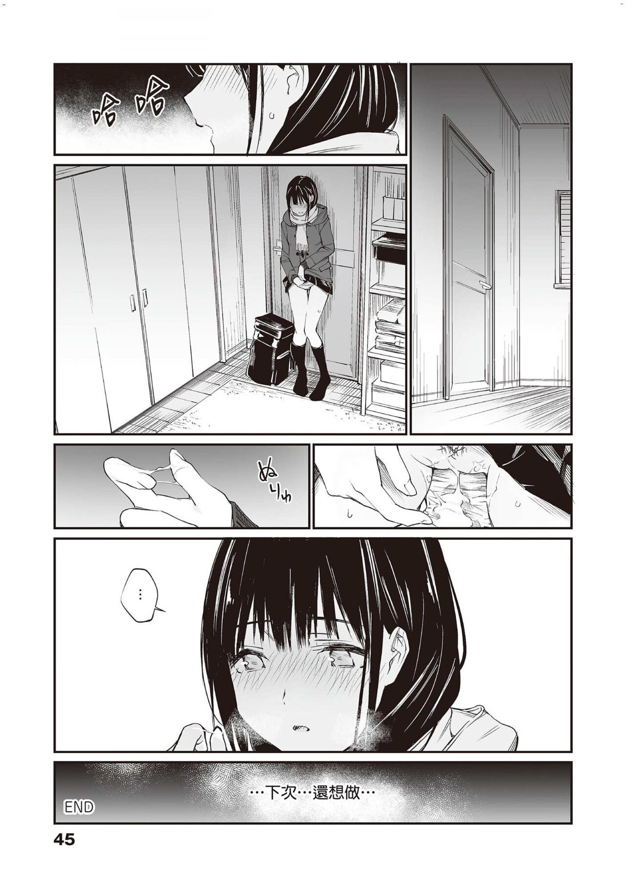 Oji-san de umeru Ana - Page 44
