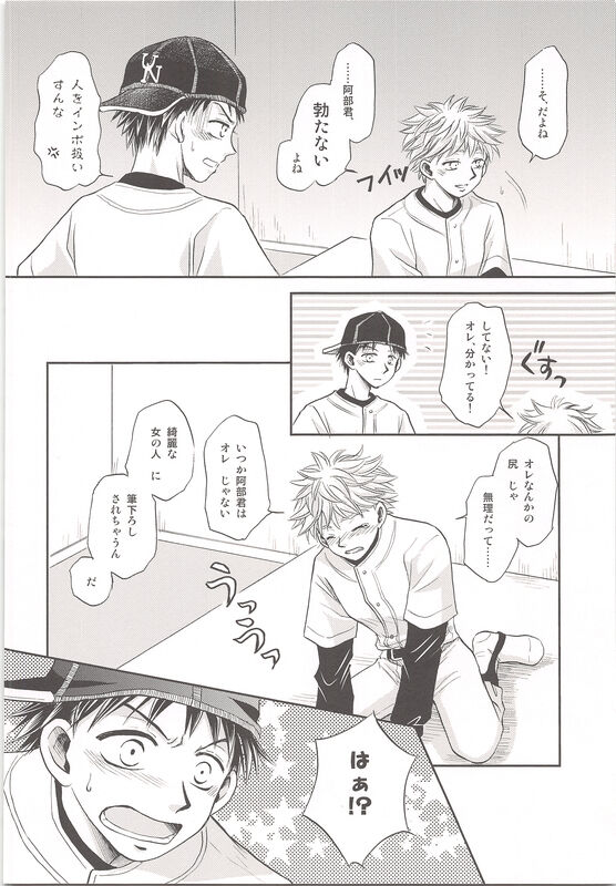 Abe-kun no Mae mo Ushiro mo Yuzurenai!! - Page 11