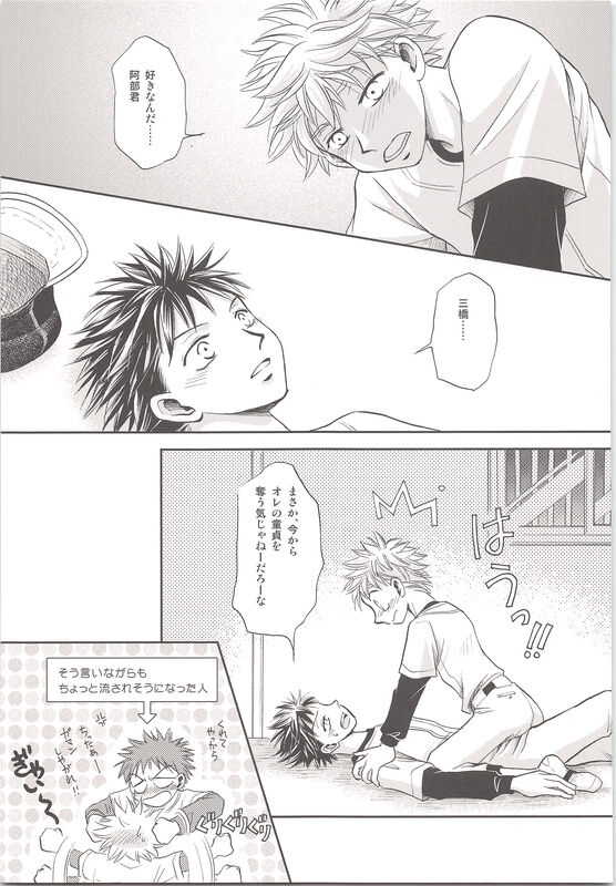 Abe-kun no Mae mo Ushiro mo Yuzurenai!! - Page 16