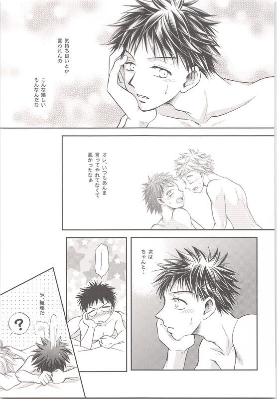 Abe-kun no Mae mo Ushiro mo Yuzurenai!! - Page 26