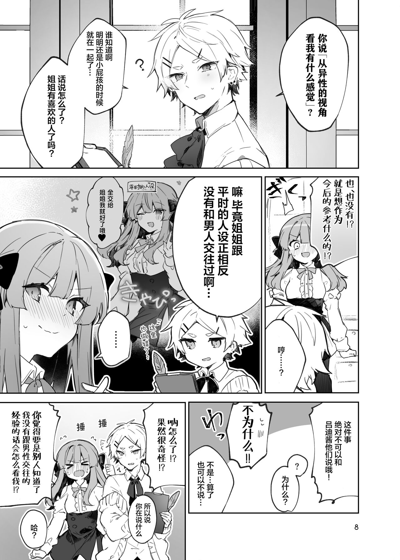 N/A! Anna-chan Matome Hon - Page 9