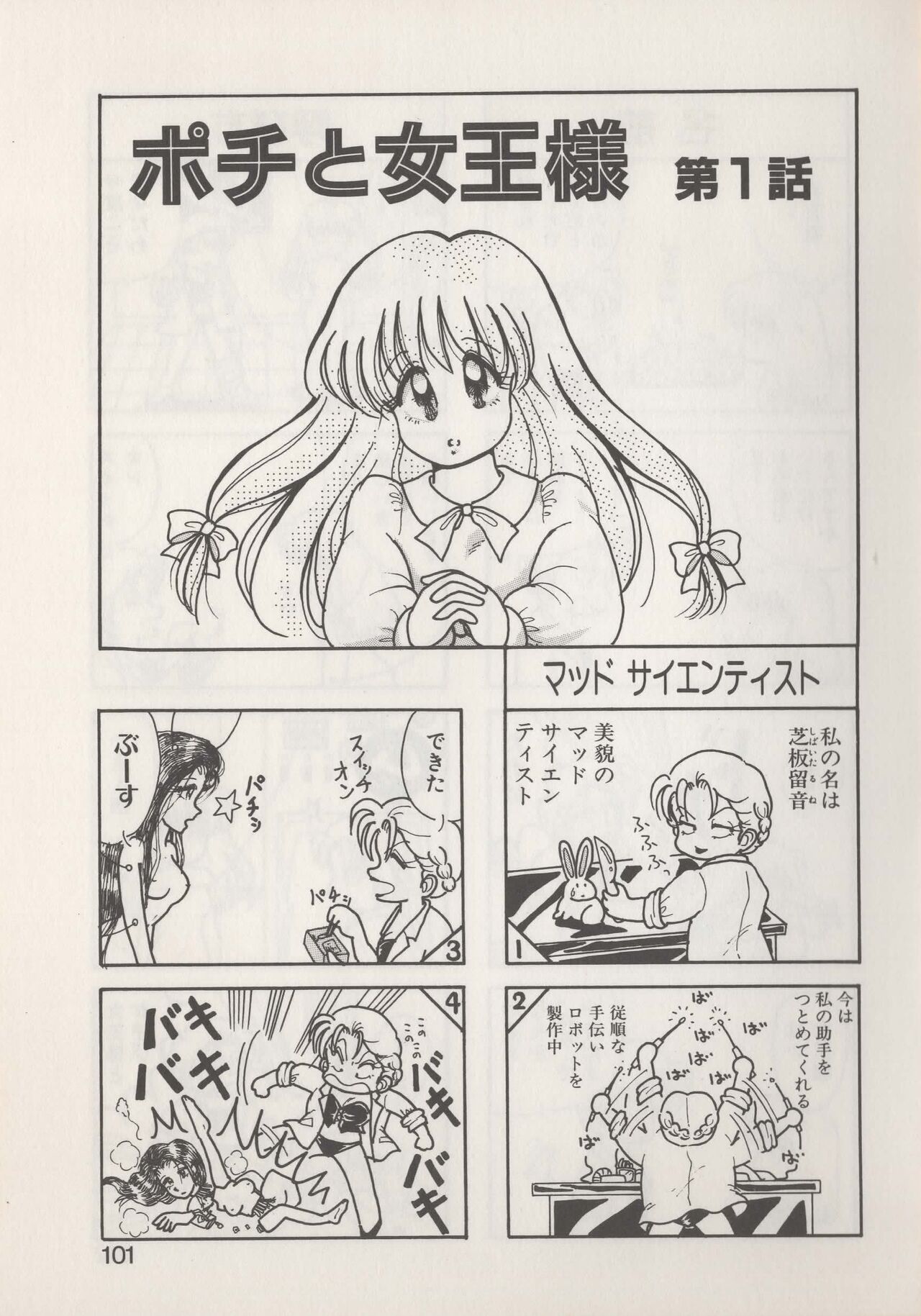 Hide-SAN no Yakata - Page 103