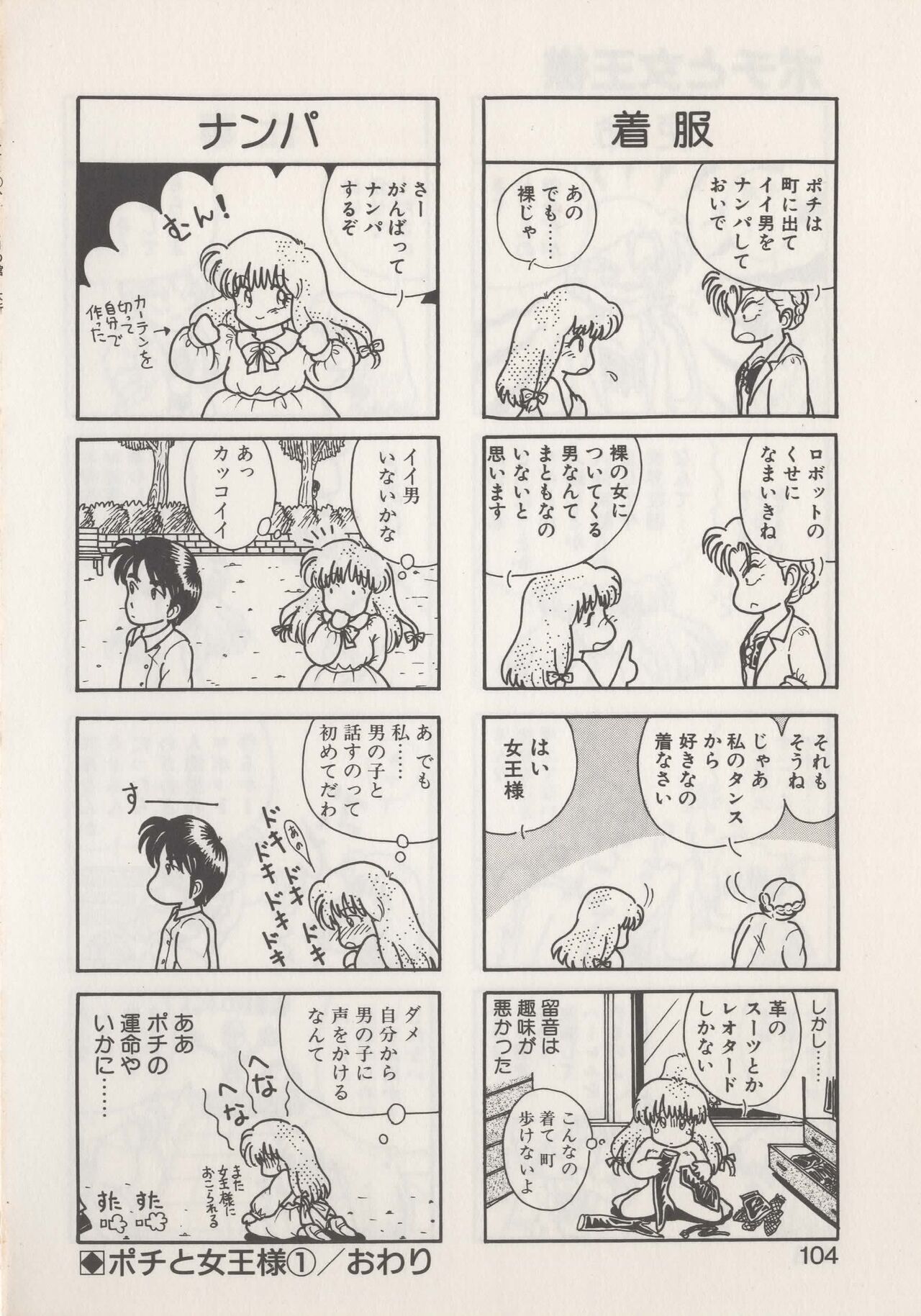 Hide-SAN no Yakata - Page 106