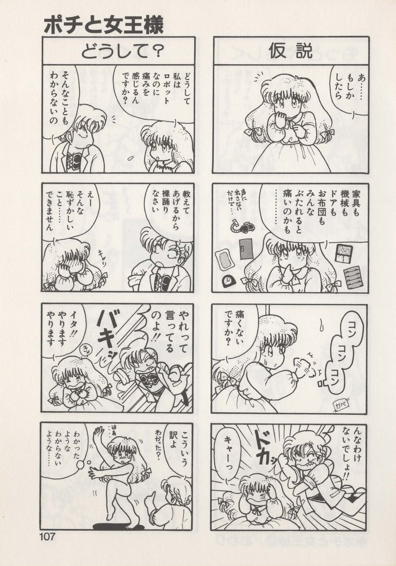 Hide-SAN no Yakata - Page 109