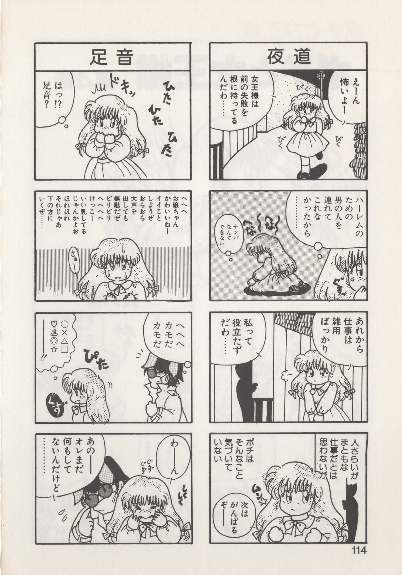 Hide-SAN no Yakata - Page 116