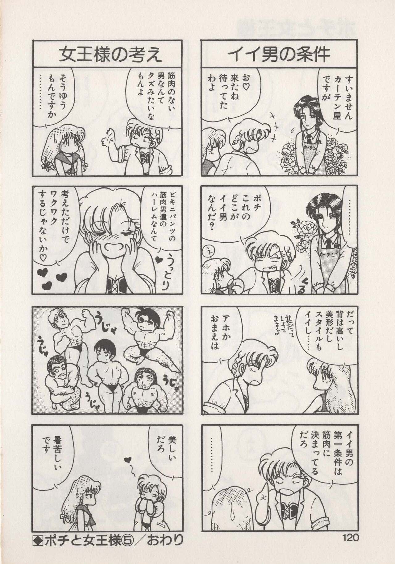 Hide-SAN no Yakata - Page 122