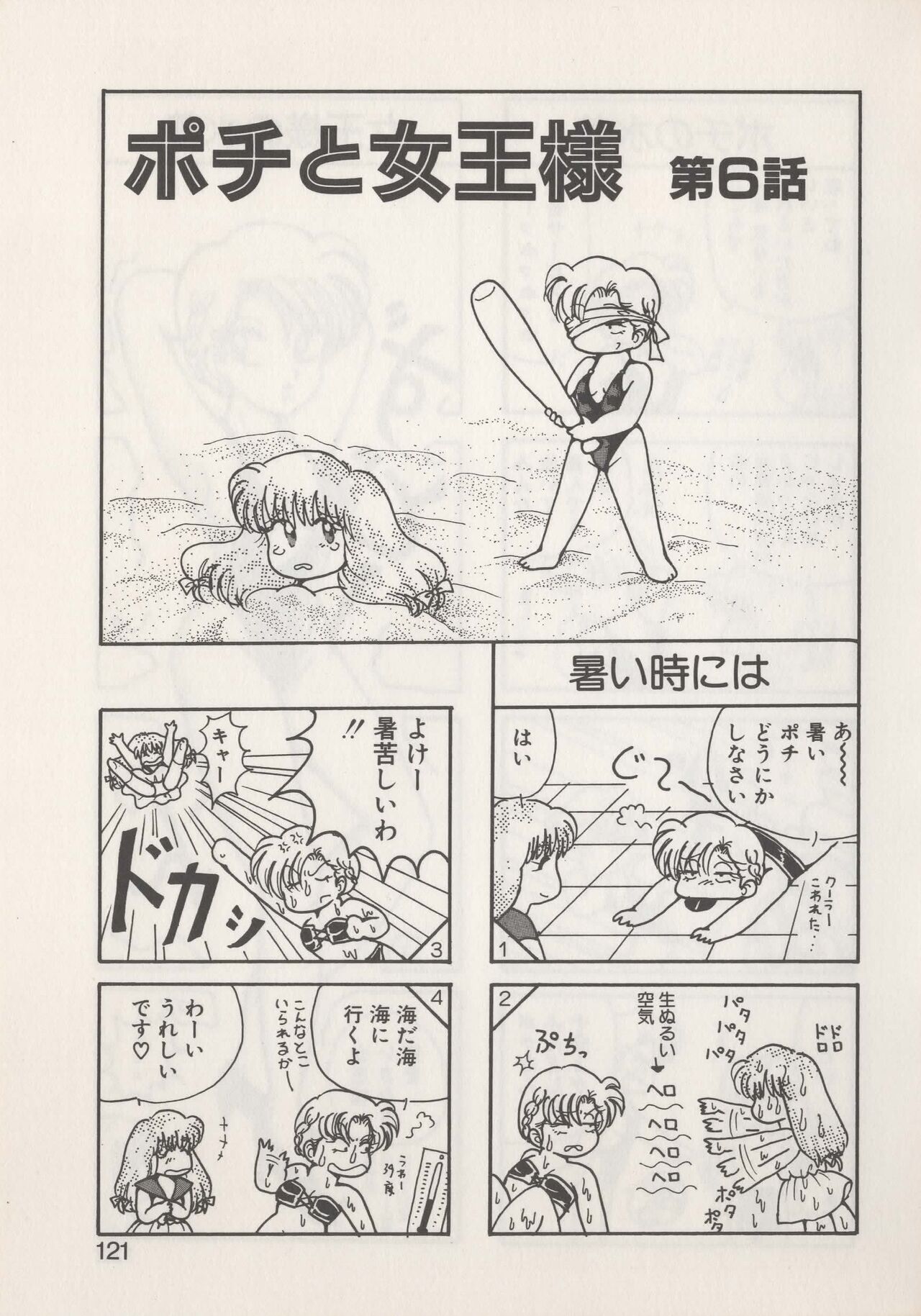 Hide-SAN no Yakata - Page 123