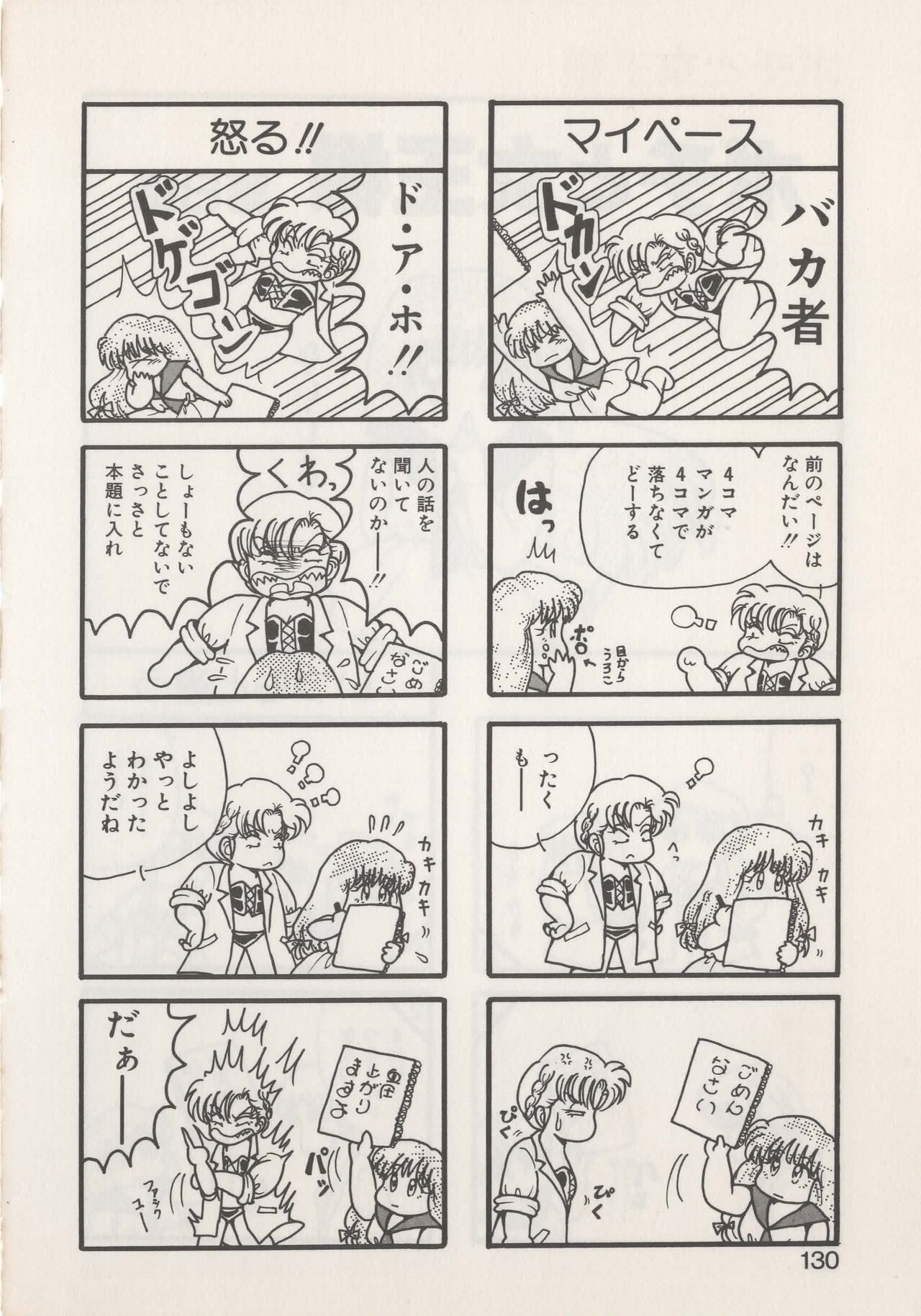 Hide-SAN no Yakata - Page 132