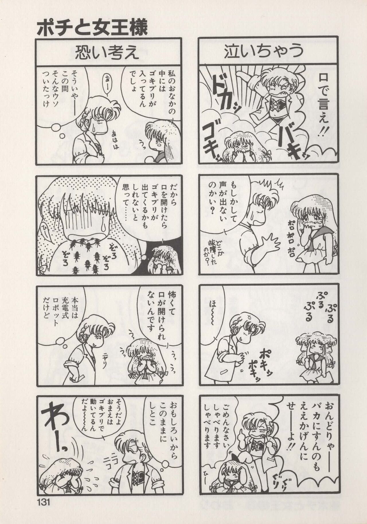 Hide-SAN no Yakata - Page 133