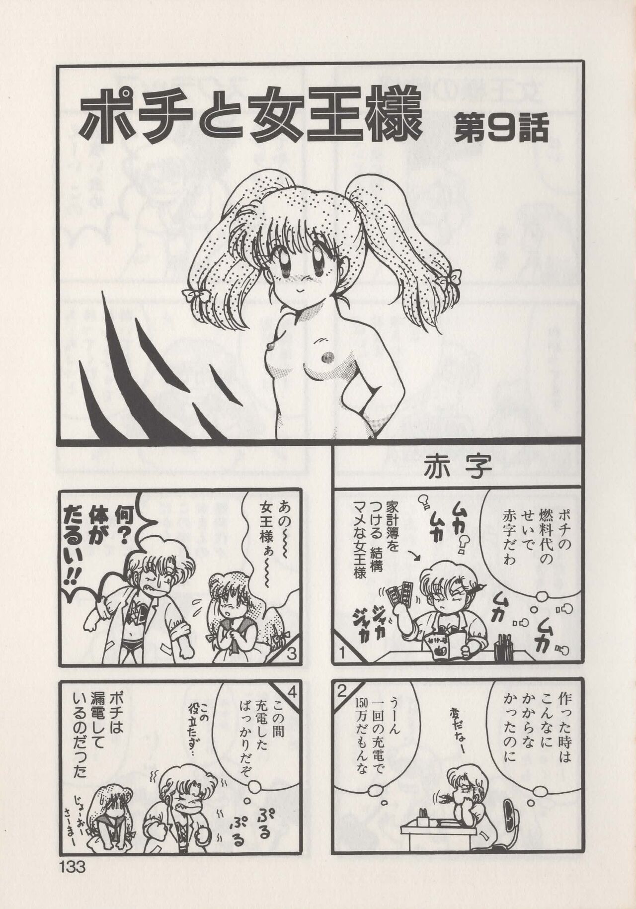Hide-SAN no Yakata - Page 135