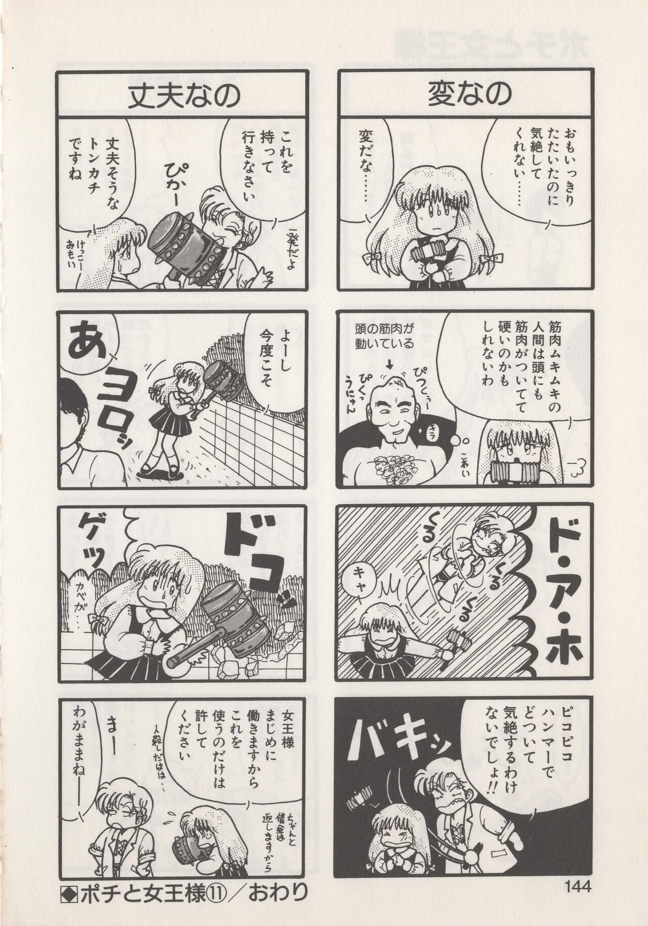 Hide-SAN no Yakata - Page 146