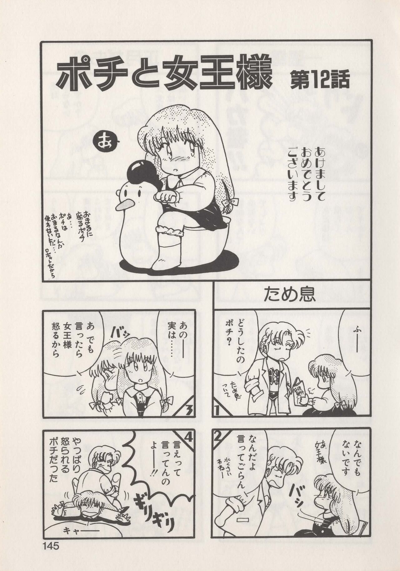 Hide-SAN no Yakata - Page 147