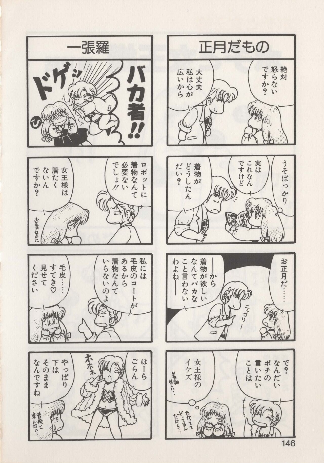 Hide-SAN no Yakata - Page 148