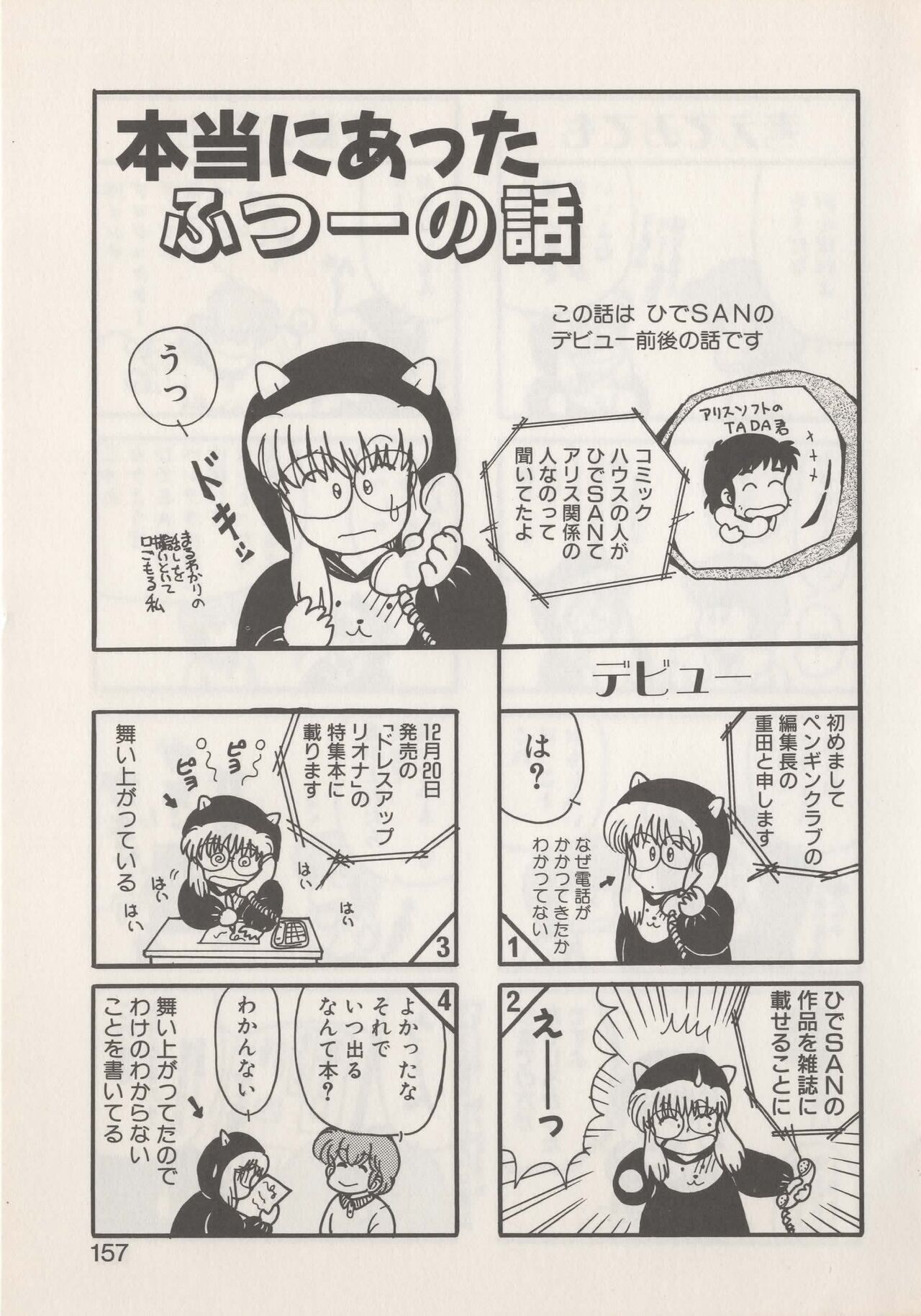 Hide-SAN no Yakata - Page 159