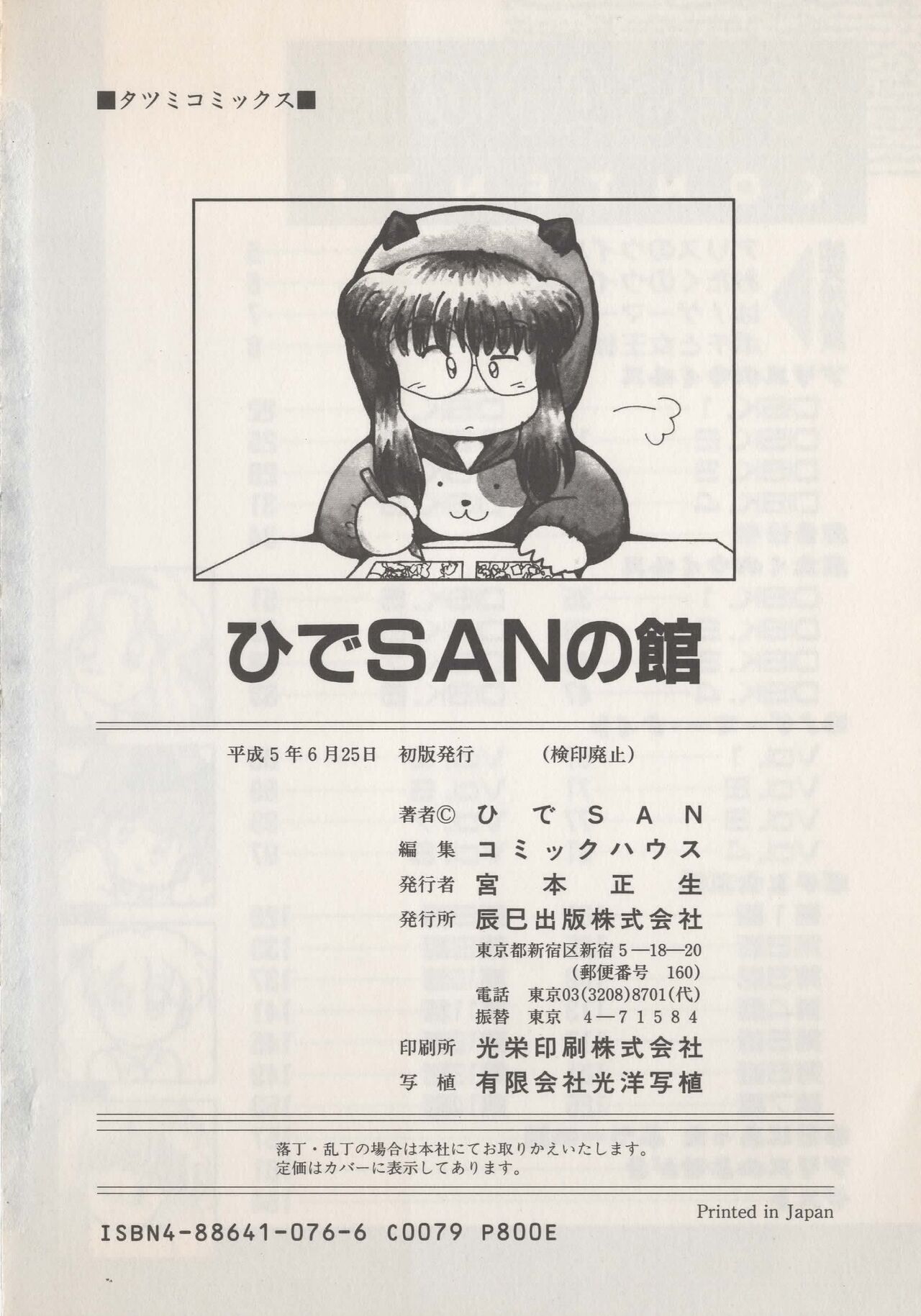 Hide-SAN no Yakata - Page 170