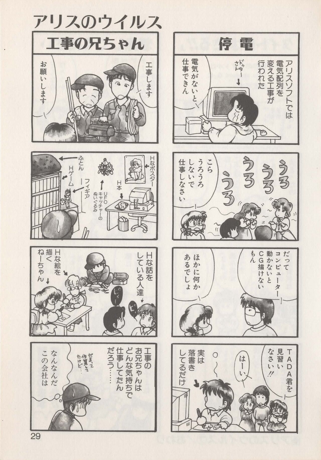 Hide-SAN no Yakata - Page 31