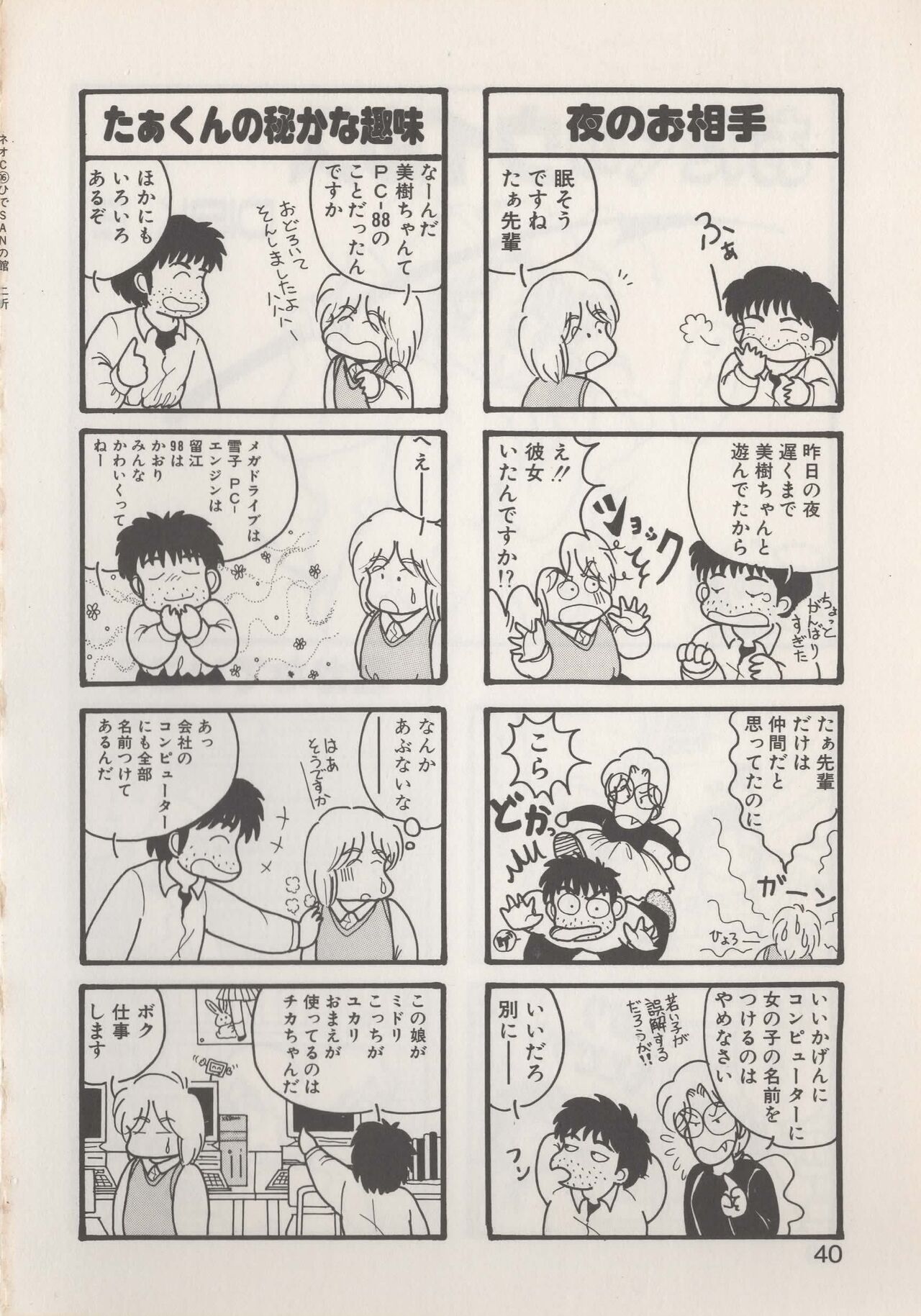 Hide-SAN no Yakata - Page 42