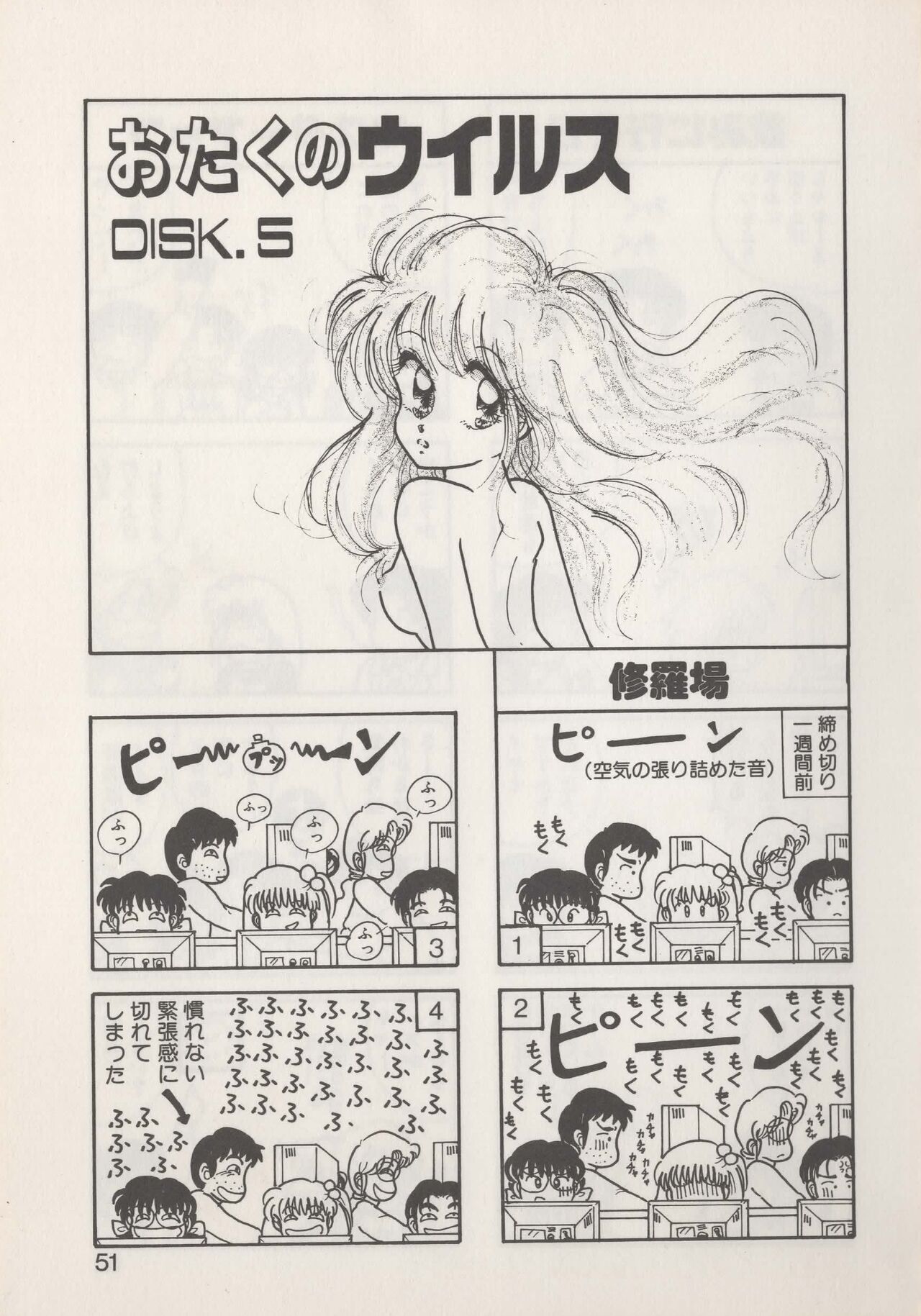 Hide-SAN no Yakata - Page 53