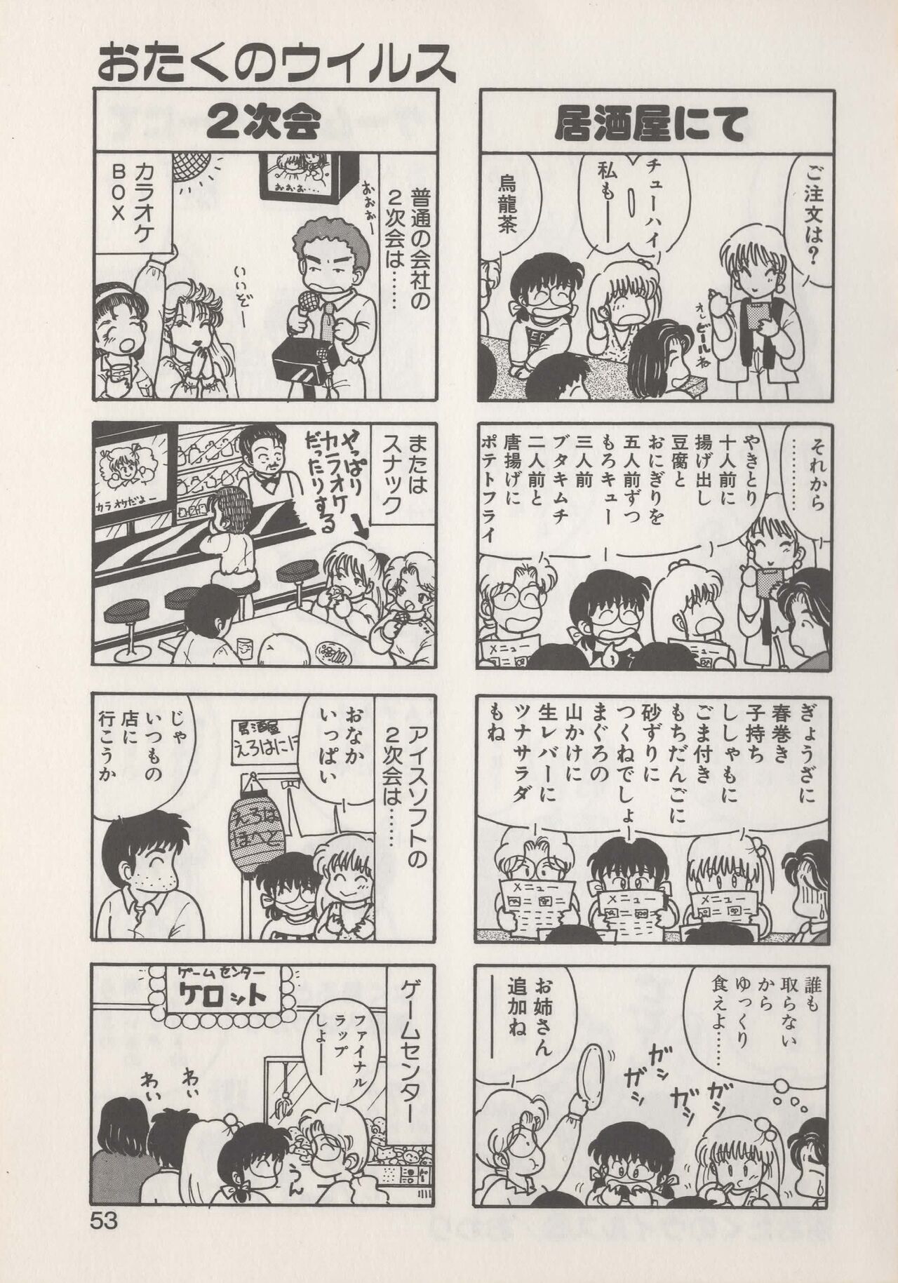 Hide-SAN no Yakata - Page 55