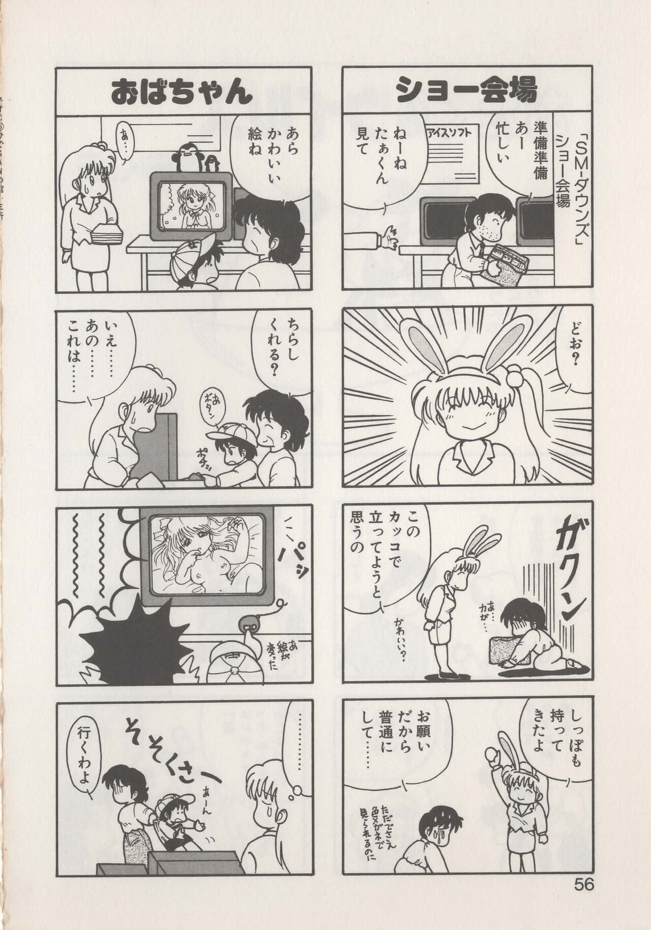 Hide-SAN no Yakata - Page 58