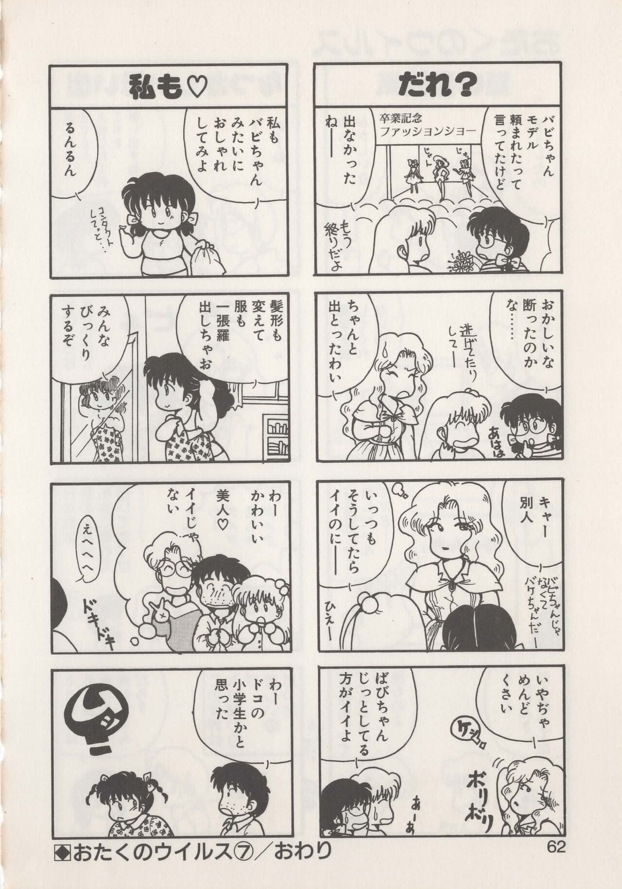 Hide-SAN no Yakata - Page 64