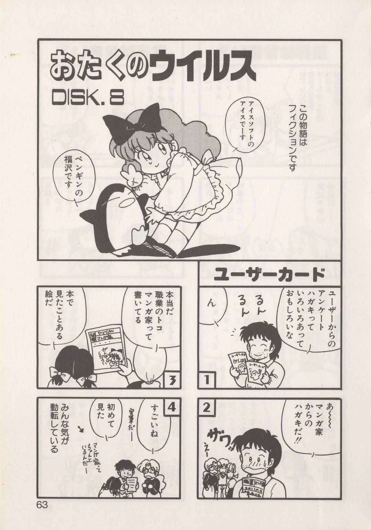 Hide-SAN no Yakata - Page 65