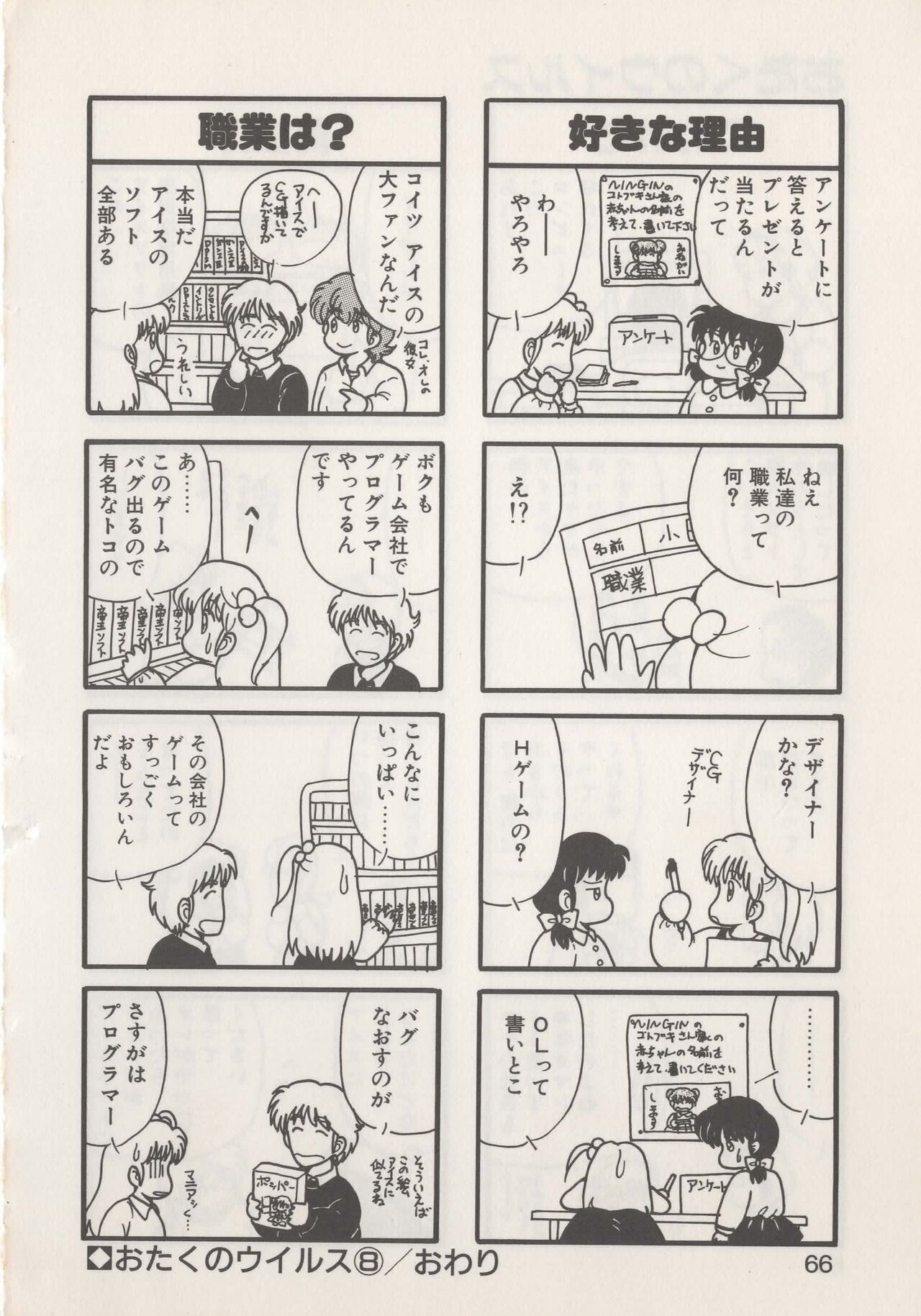 Hide-SAN no Yakata - Page 68