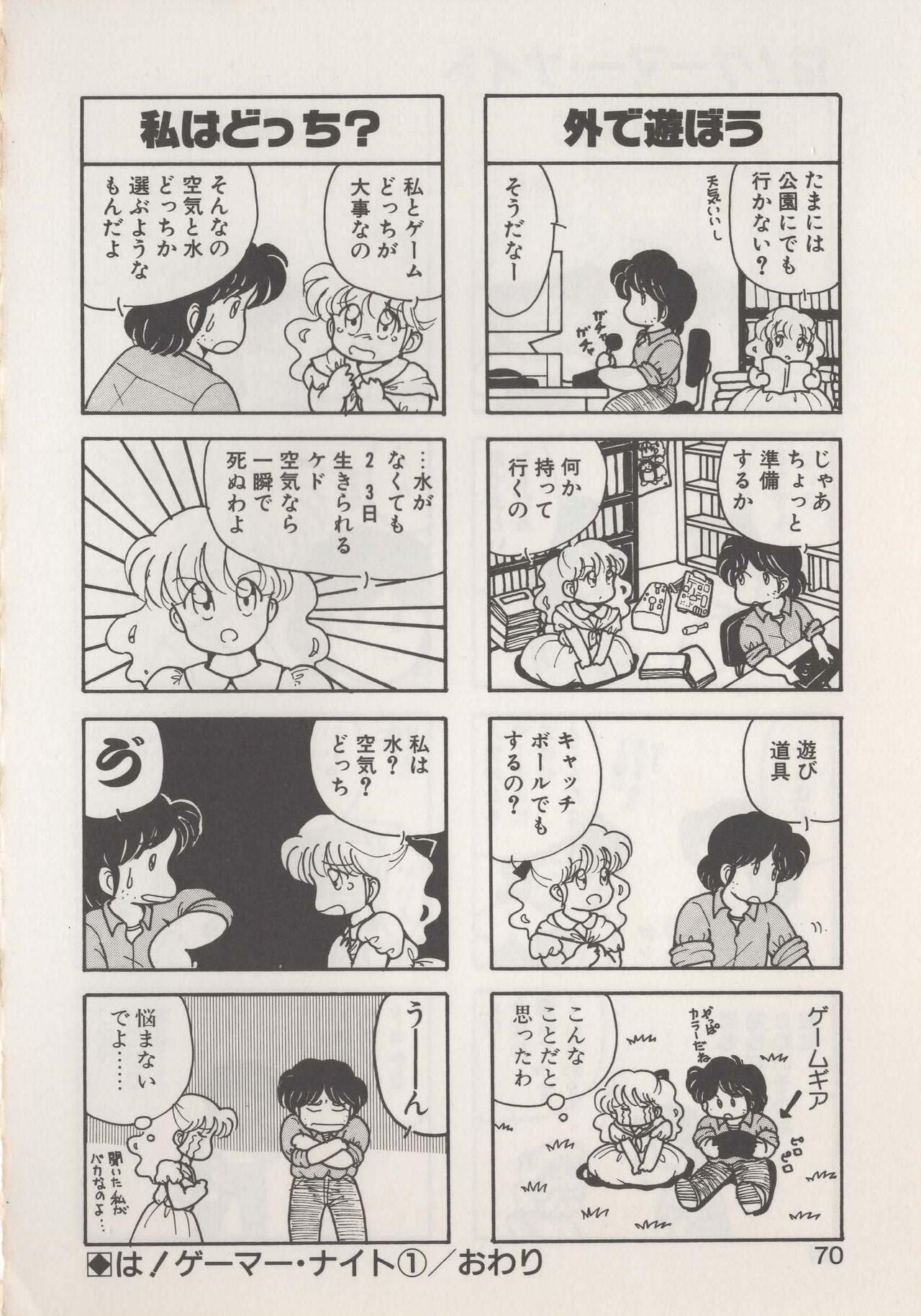 Hide-SAN no Yakata - Page 72