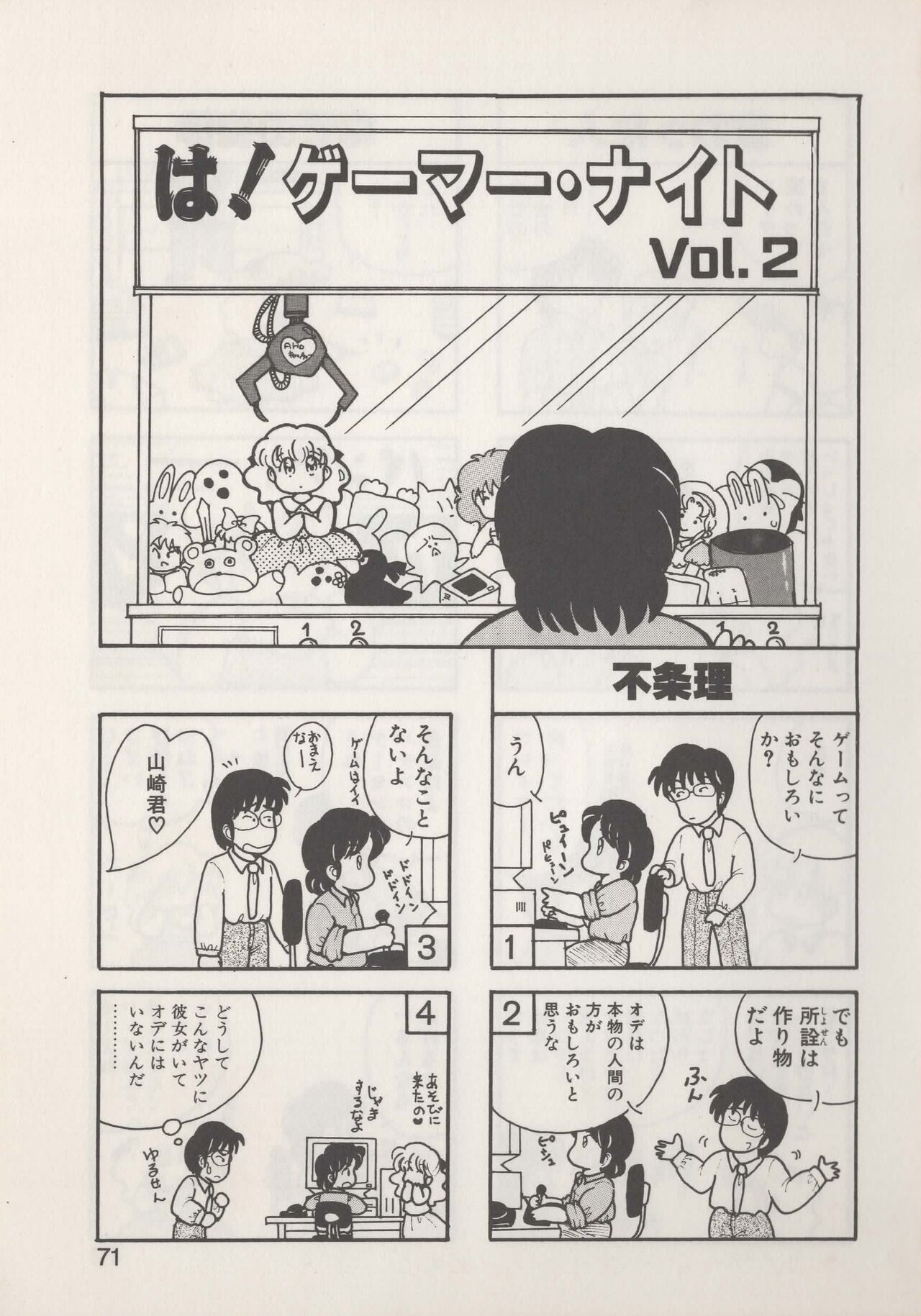 Hide-SAN no Yakata - Page 73