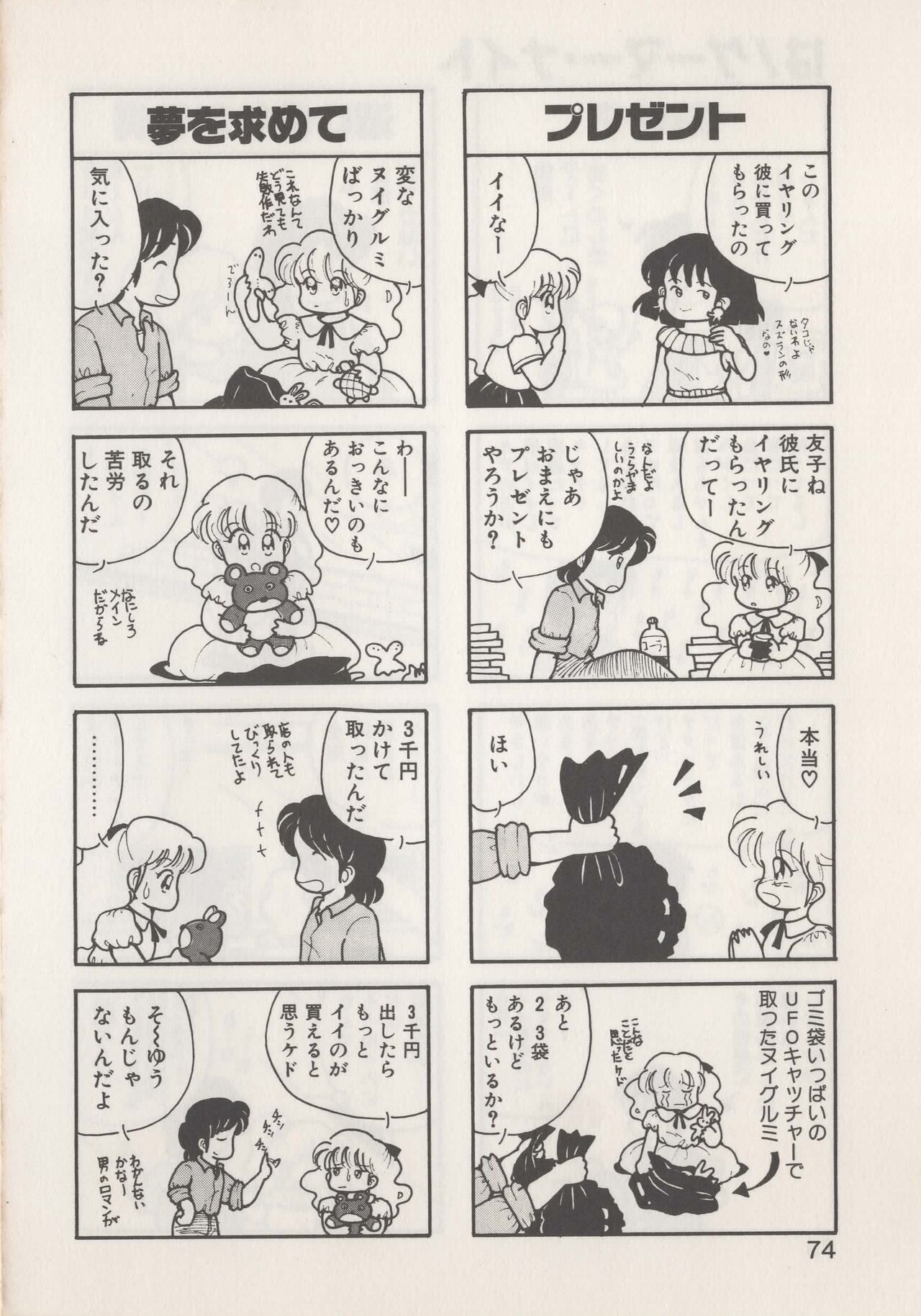 Hide-SAN no Yakata - Page 76
