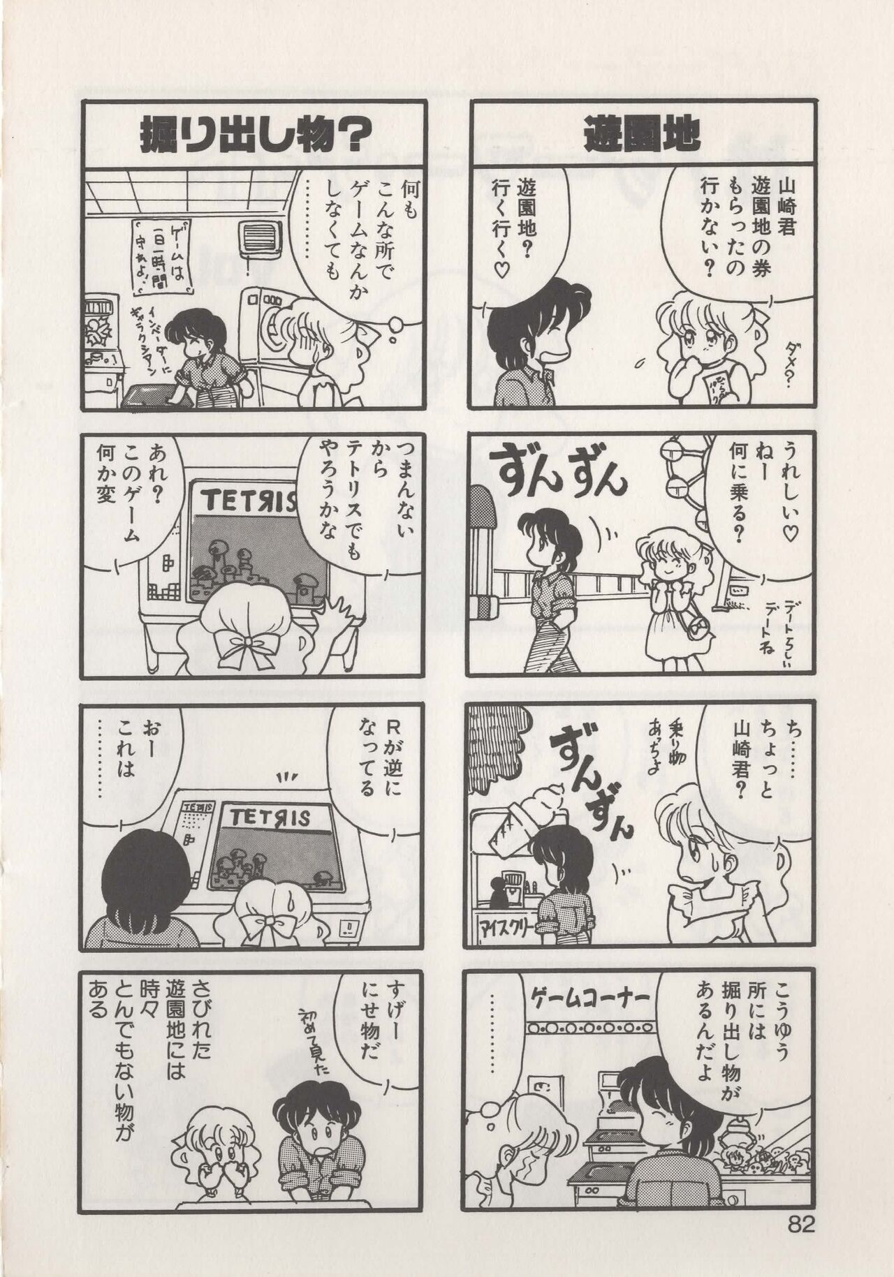 Hide-SAN no Yakata - Page 84