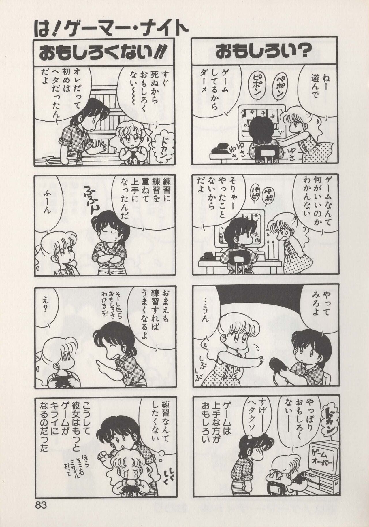 Hide-SAN no Yakata - Page 85