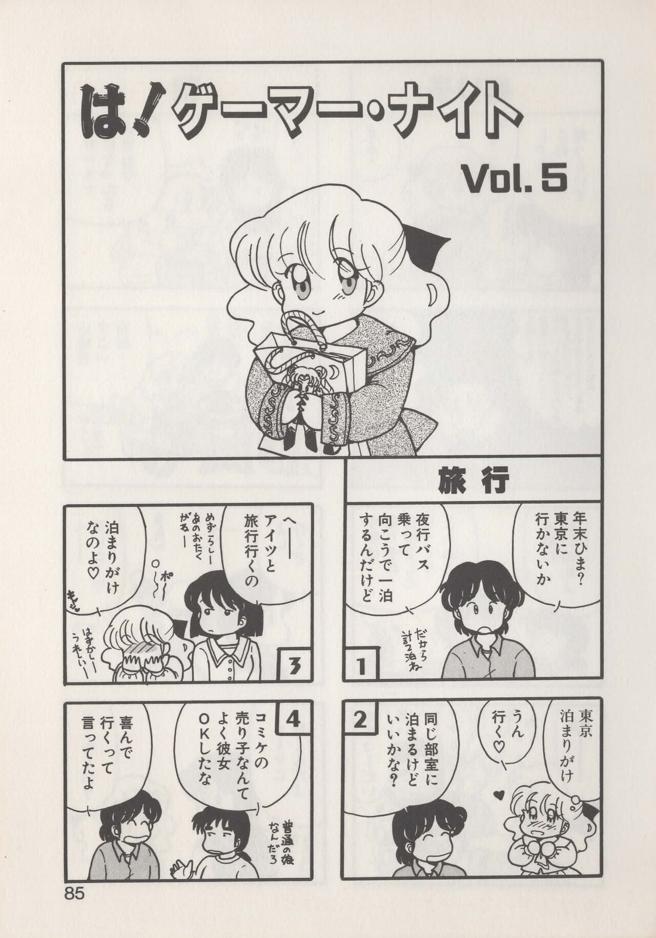 Hide-SAN no Yakata - Page 87