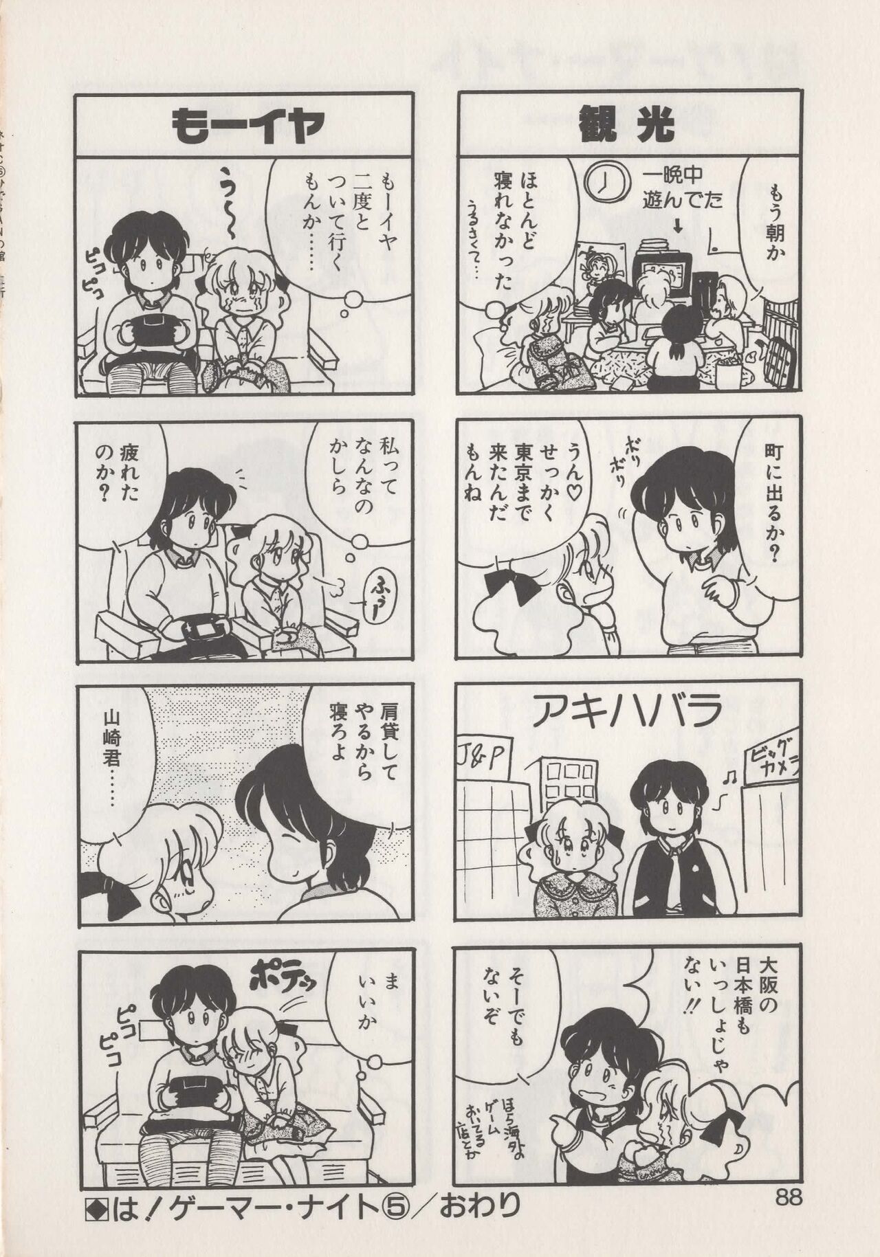Hide-SAN no Yakata - Page 90
