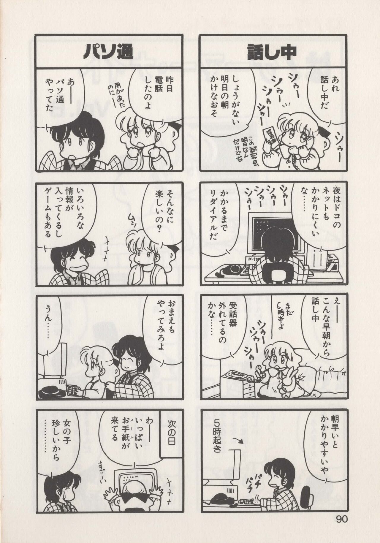 Hide-SAN no Yakata - Page 92
