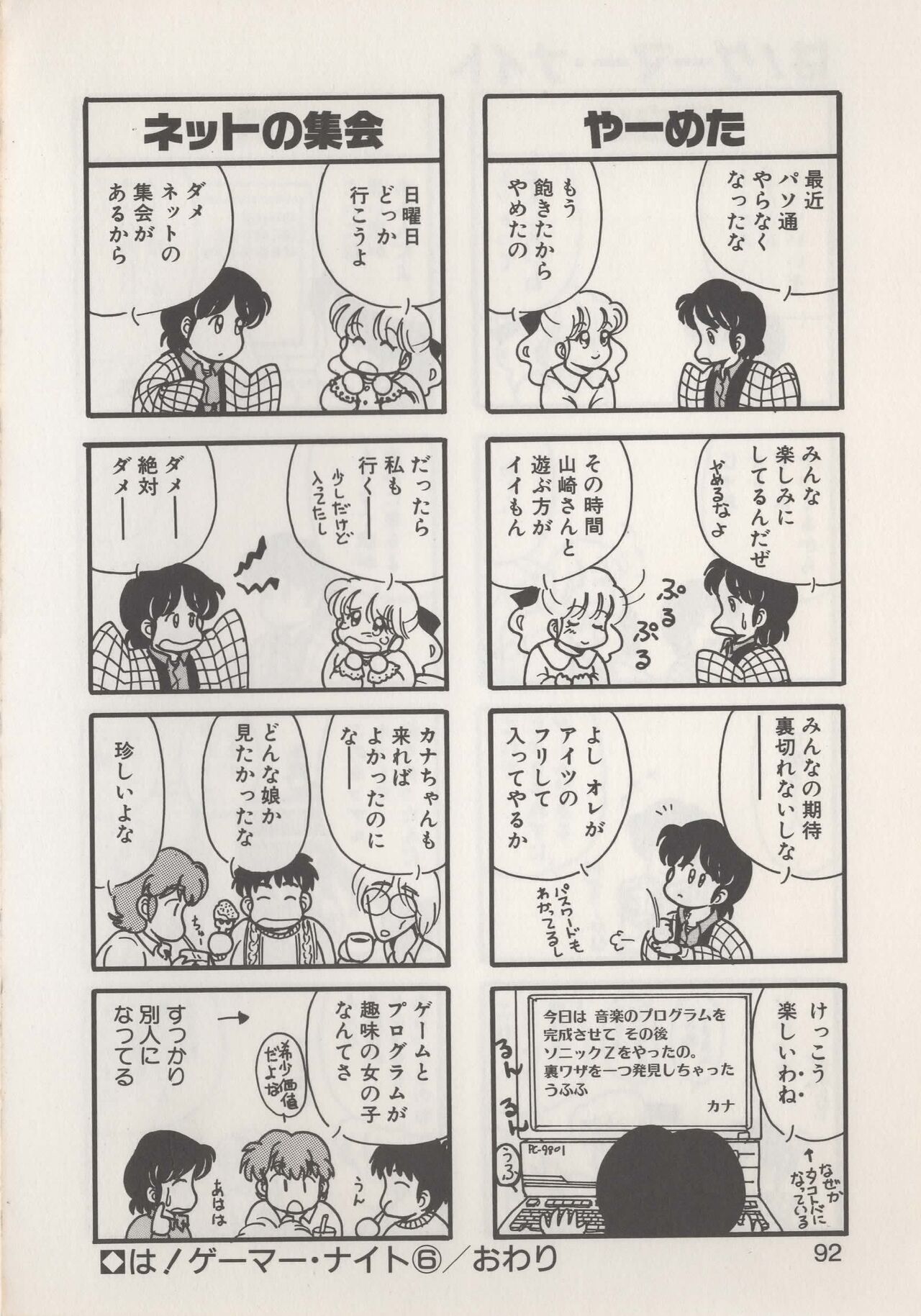Hide-SAN no Yakata - Page 94